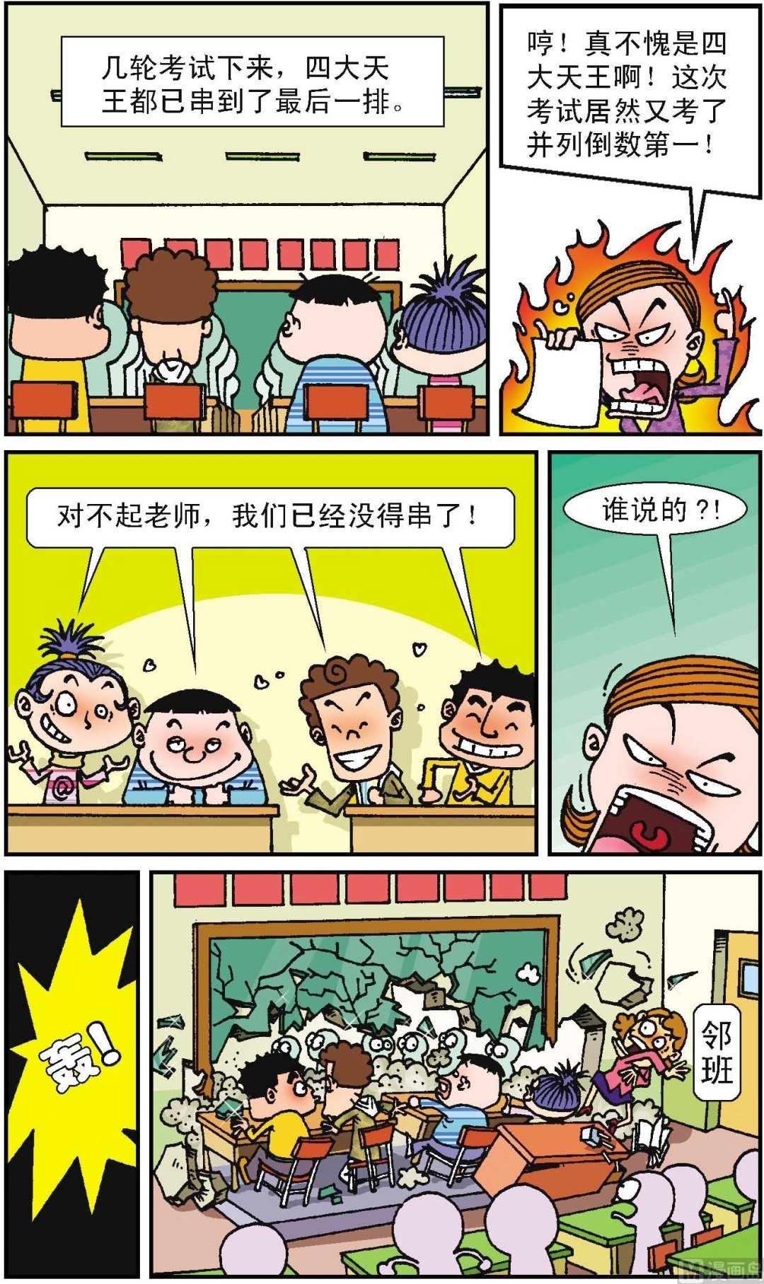 二三班四大天王 - 第1冊 第3話 - 3