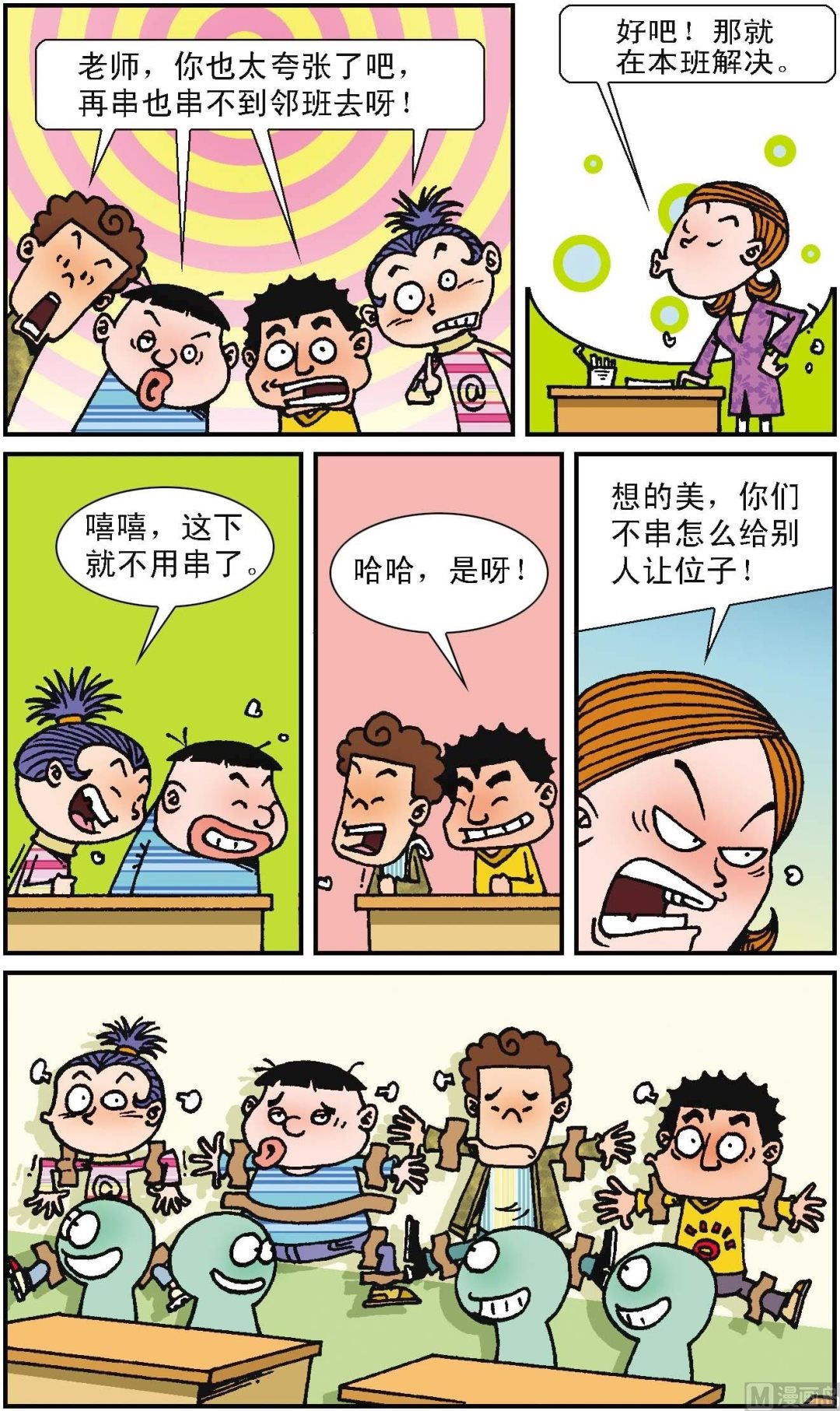 二三班四大天王 - 第1冊 第3話 - 1