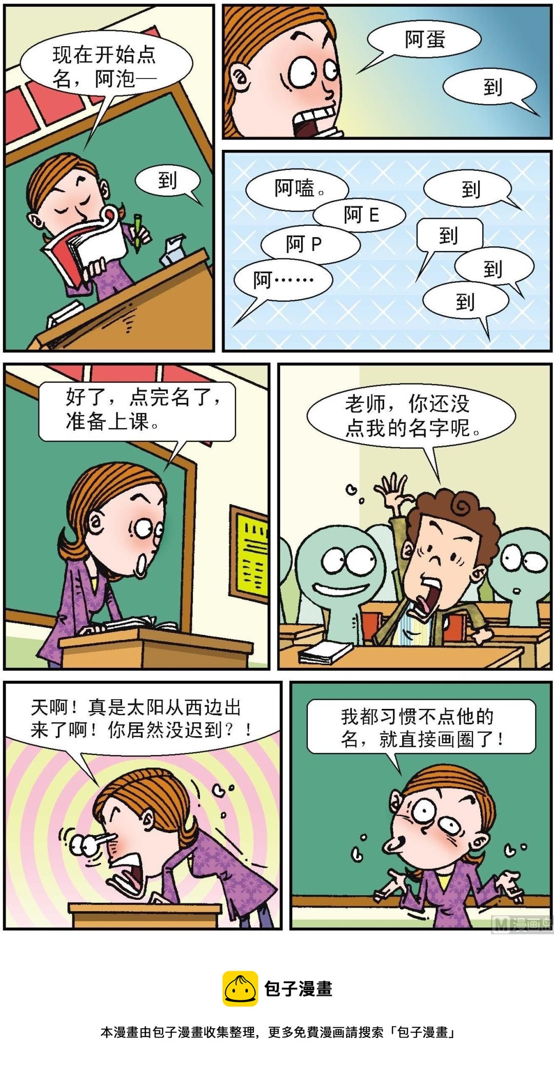 二三班四大天王 - 第1冊 第3話 - 2