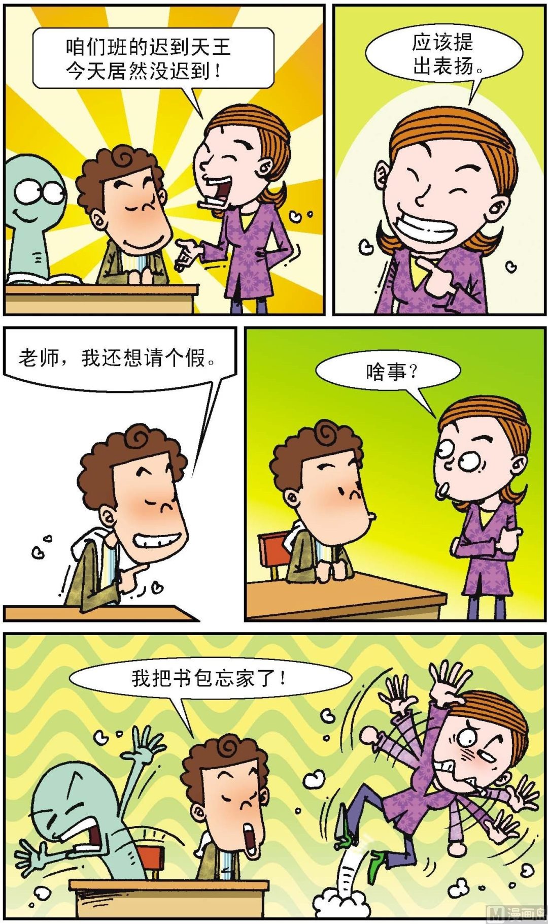 二三班四大天王 - 第1冊 第3話 - 3