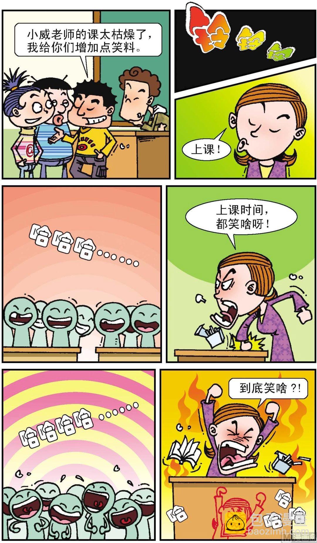 二三班四大天王 - 第1冊 第3話 - 1