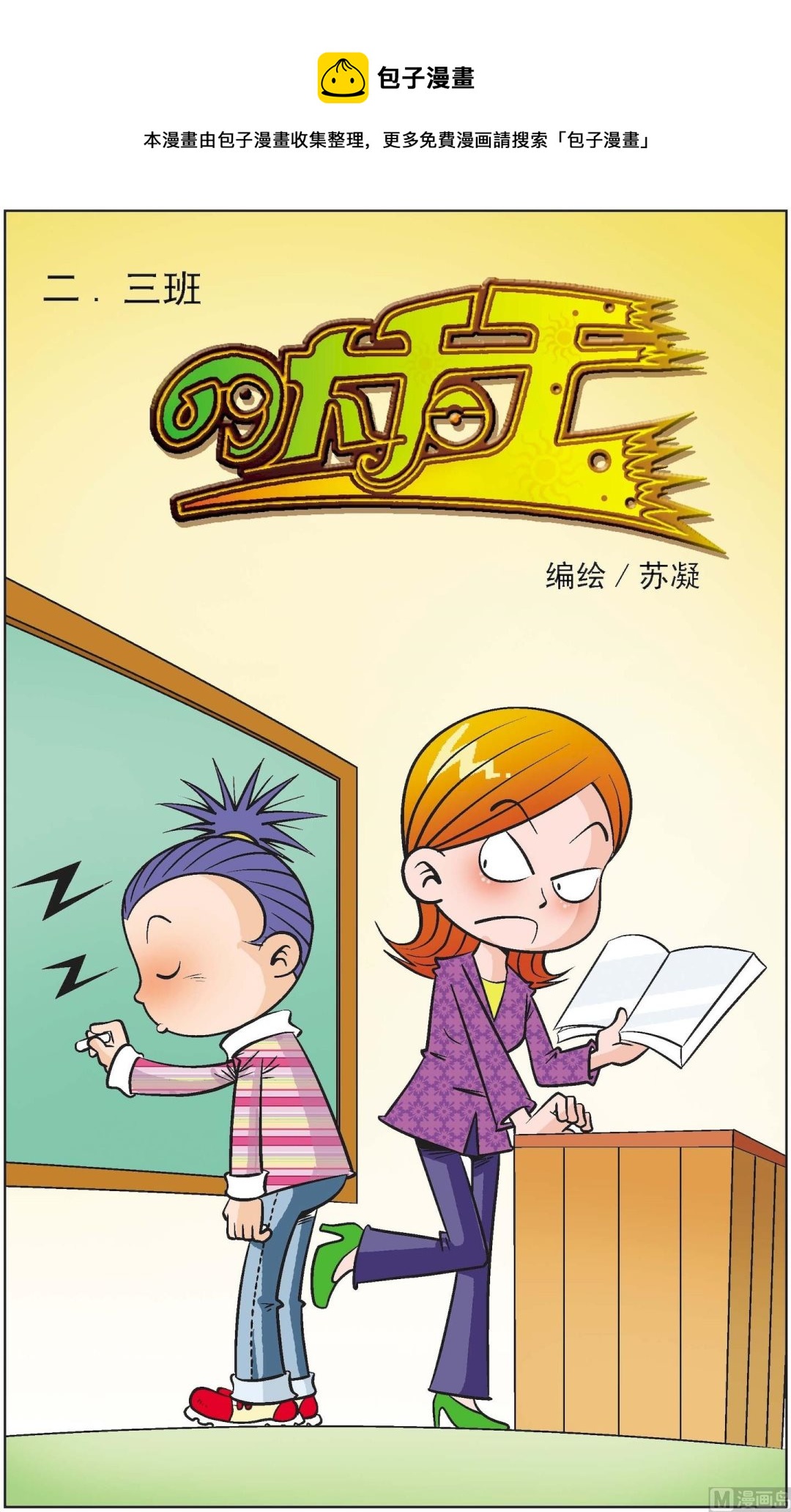 二三班四大天王 - 第3冊 第4話 - 1