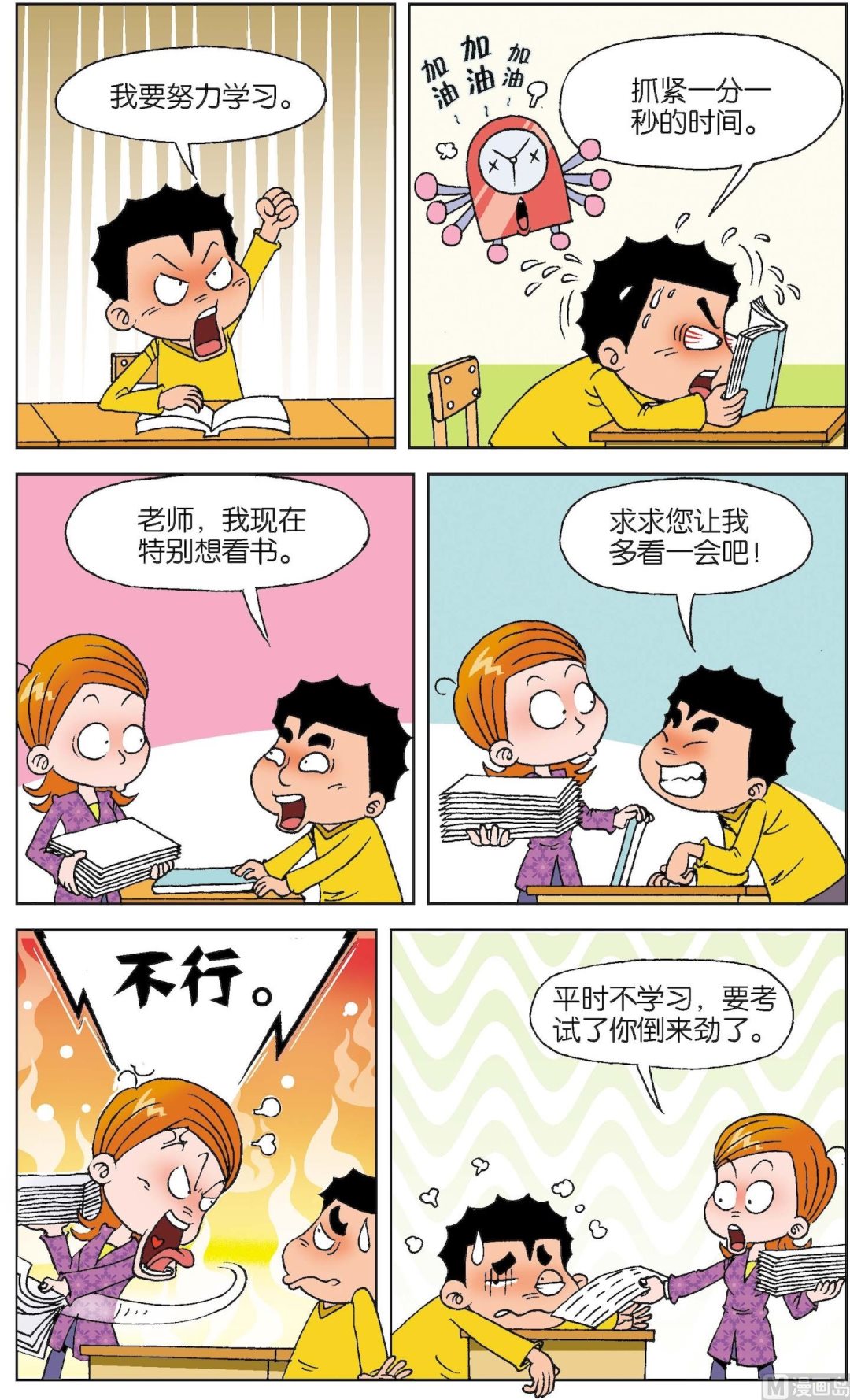 二三班四大天王 - 第3冊 第4話 - 1