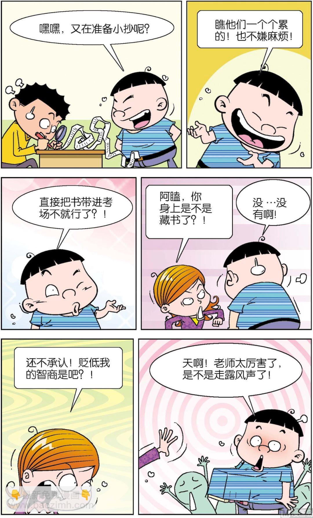 二三班四大天王 - 第3冊 第4話 - 3