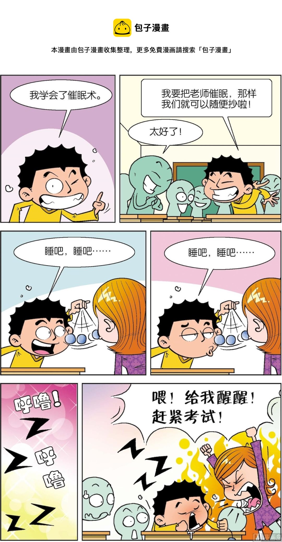 二三班四大天王 - 第3冊 第4話 - 2