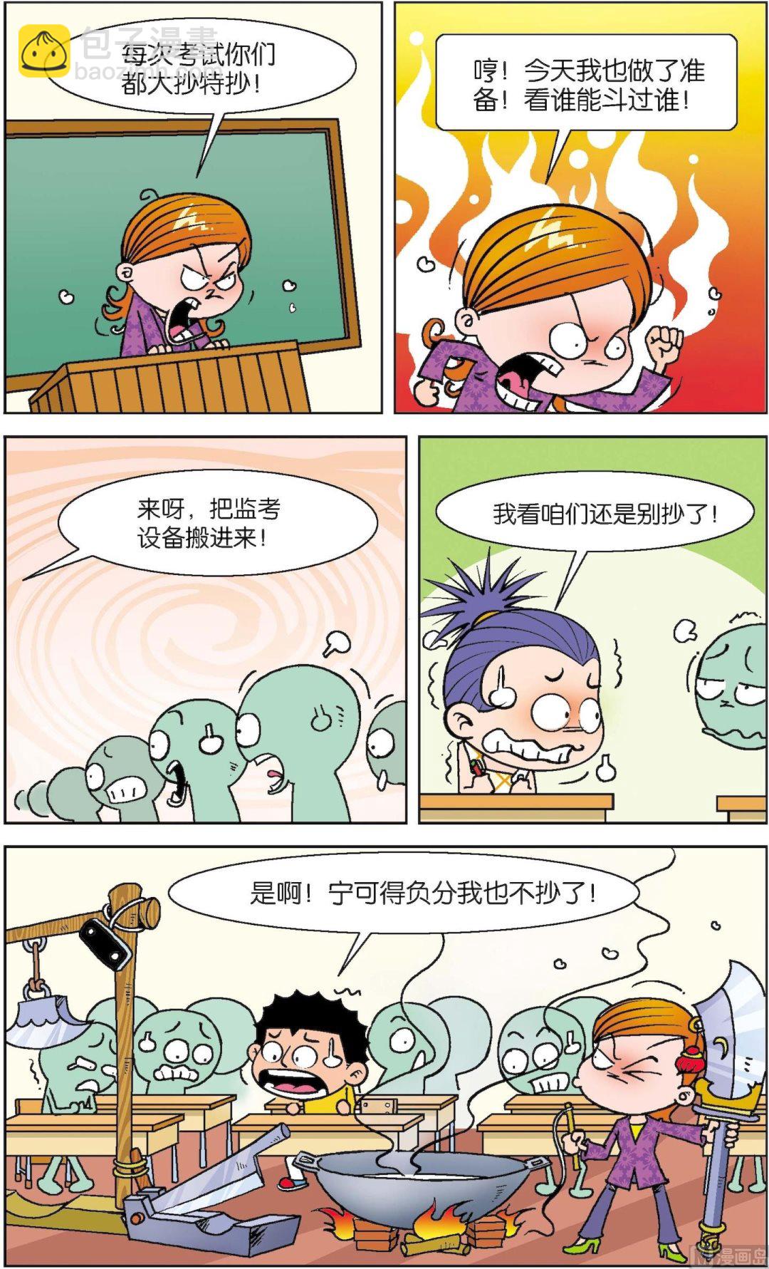 二三班四大天王 - 第3冊 第4話 - 3