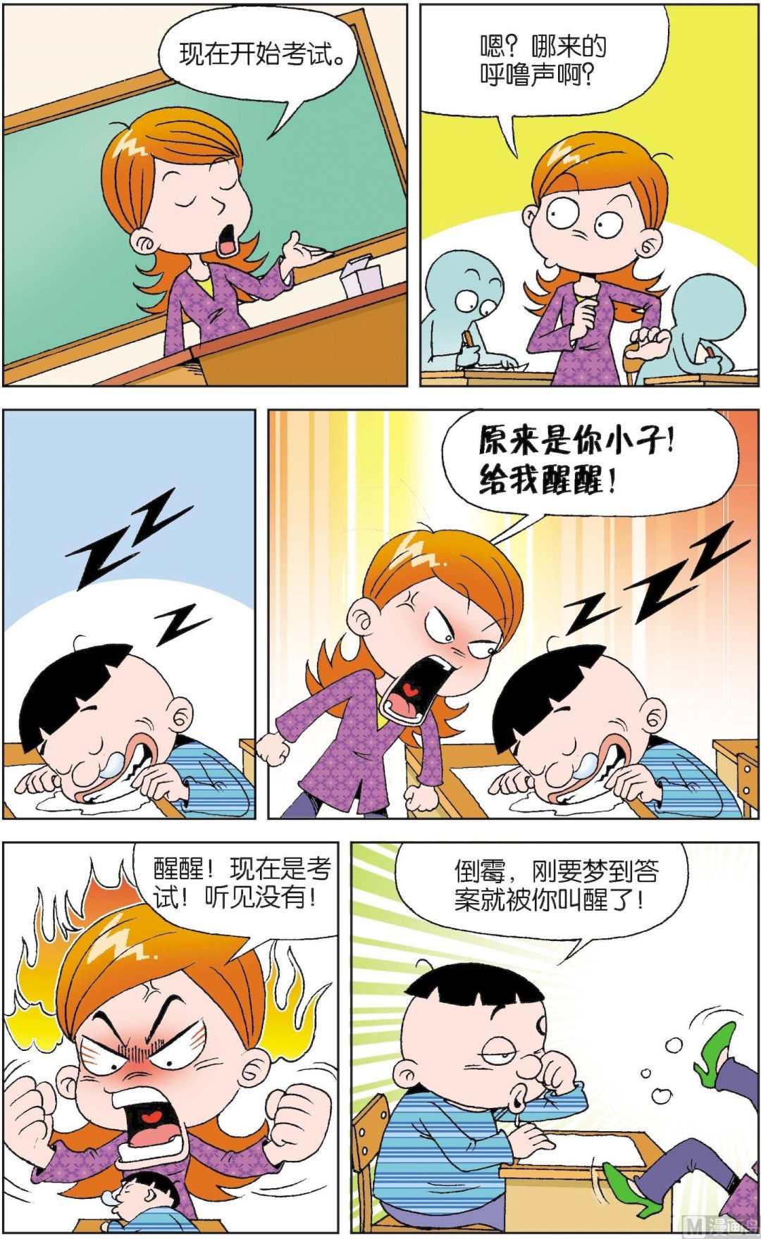 二三班四大天王 - 第3冊 第4話 - 1