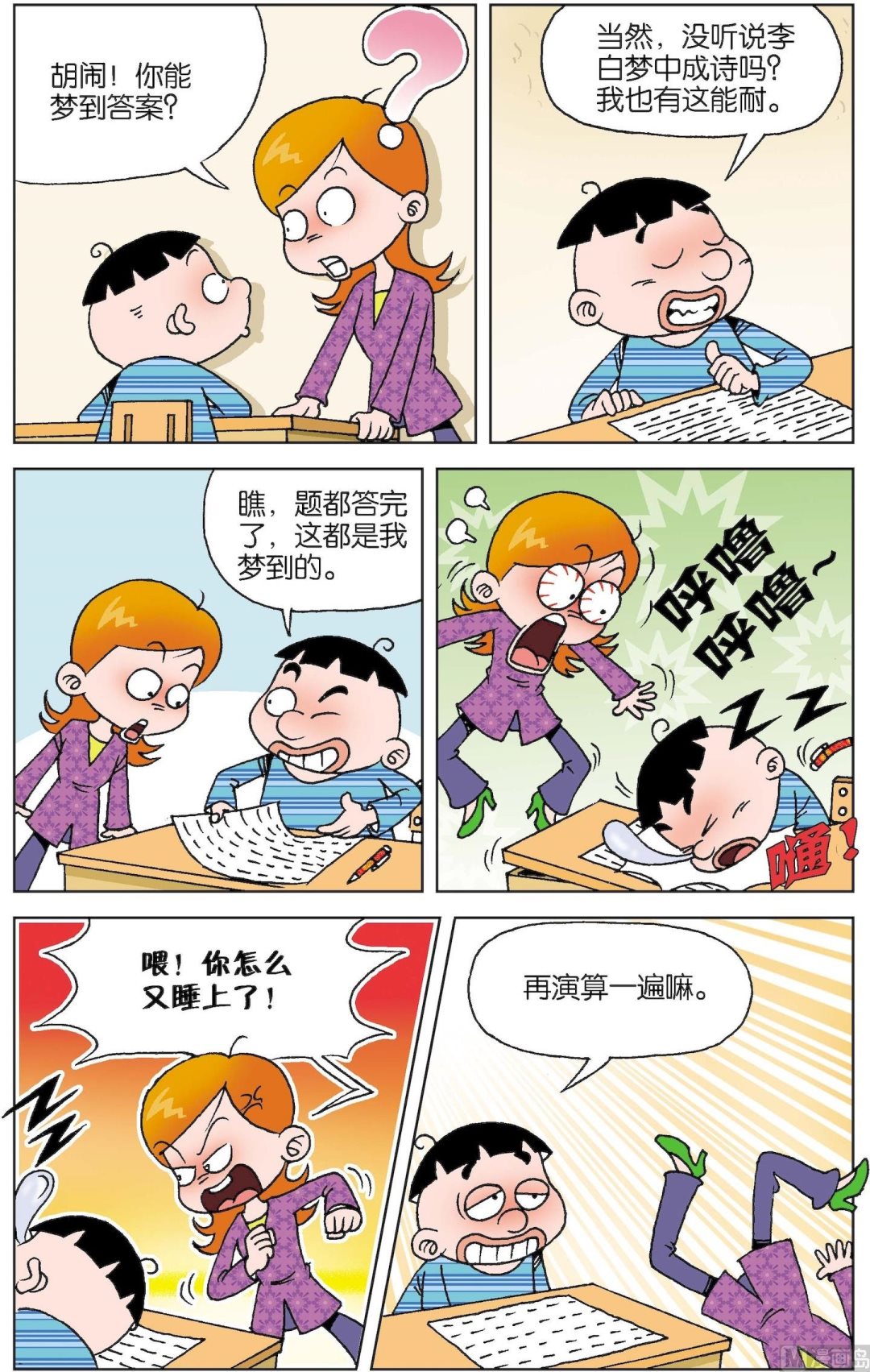 二三班四大天王 - 第3冊 第4話 - 2