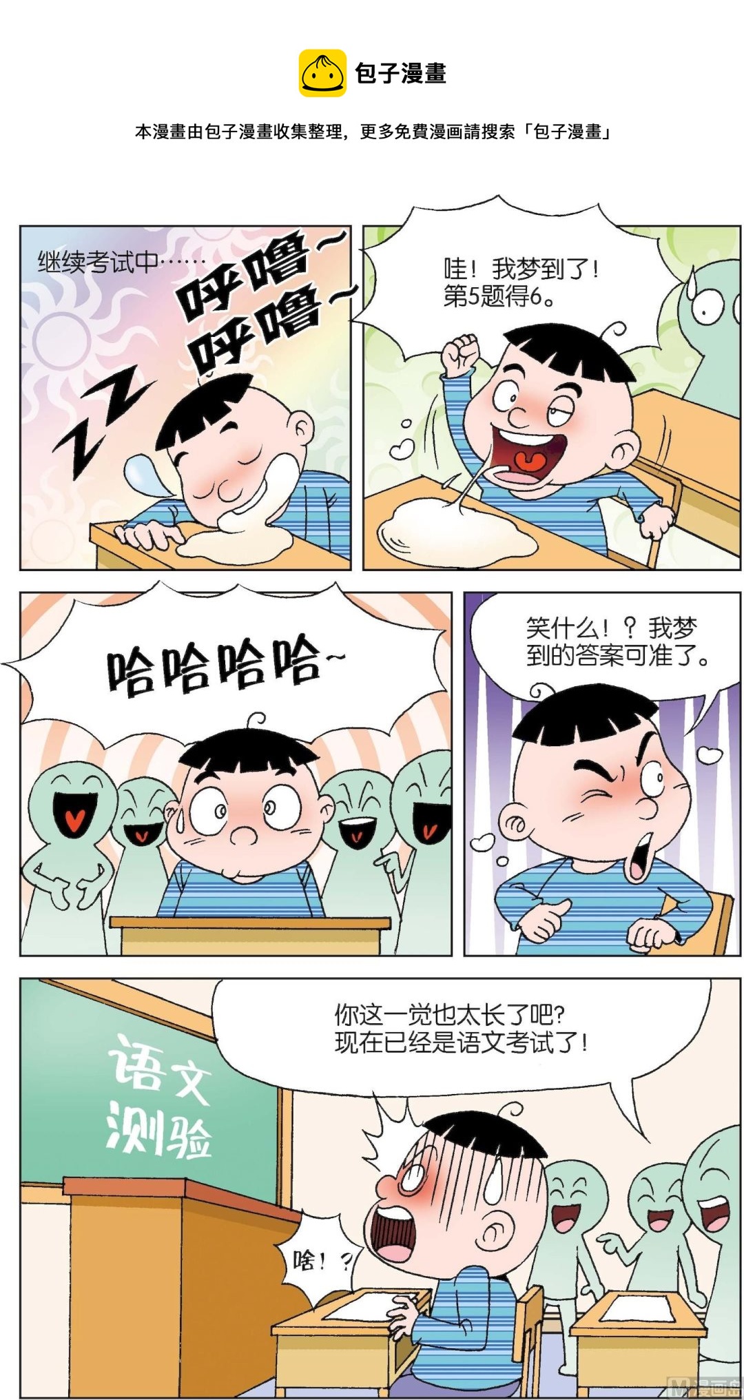 二三班四大天王 - 第3冊 第4話 - 3