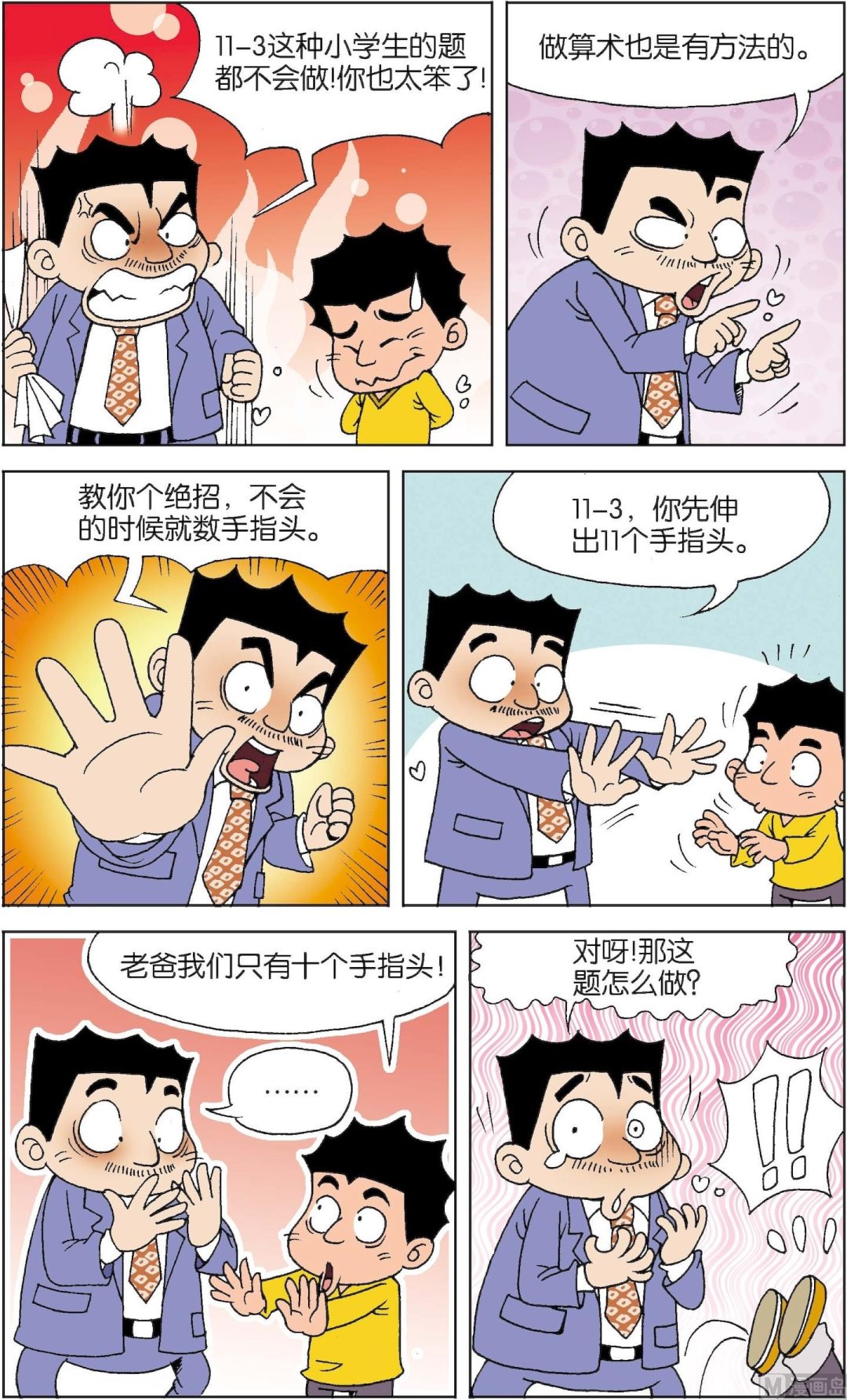 二三班四大天王 - 第3冊 第6話 - 1