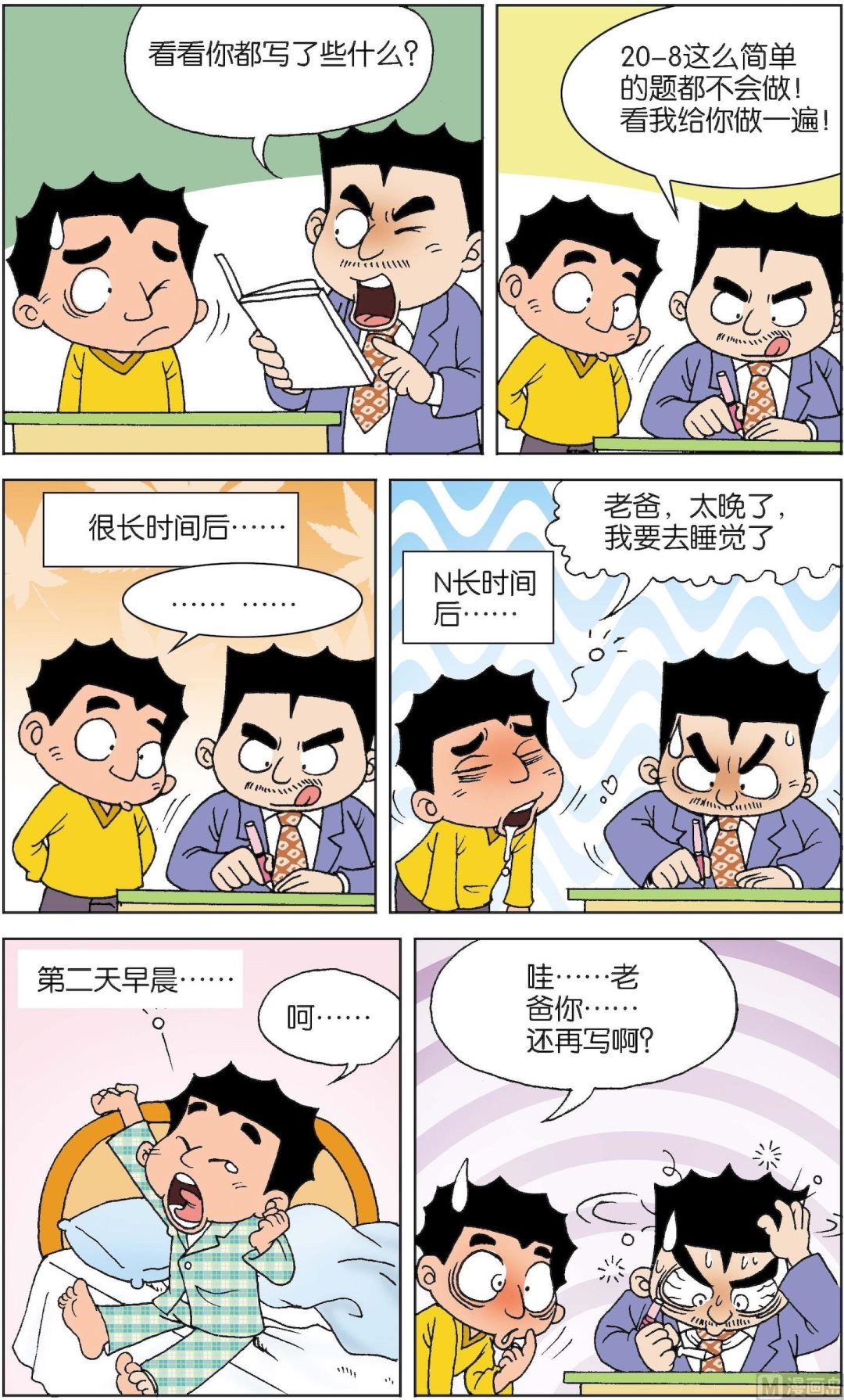 二三班四大天王 - 第3冊 第6話 - 2