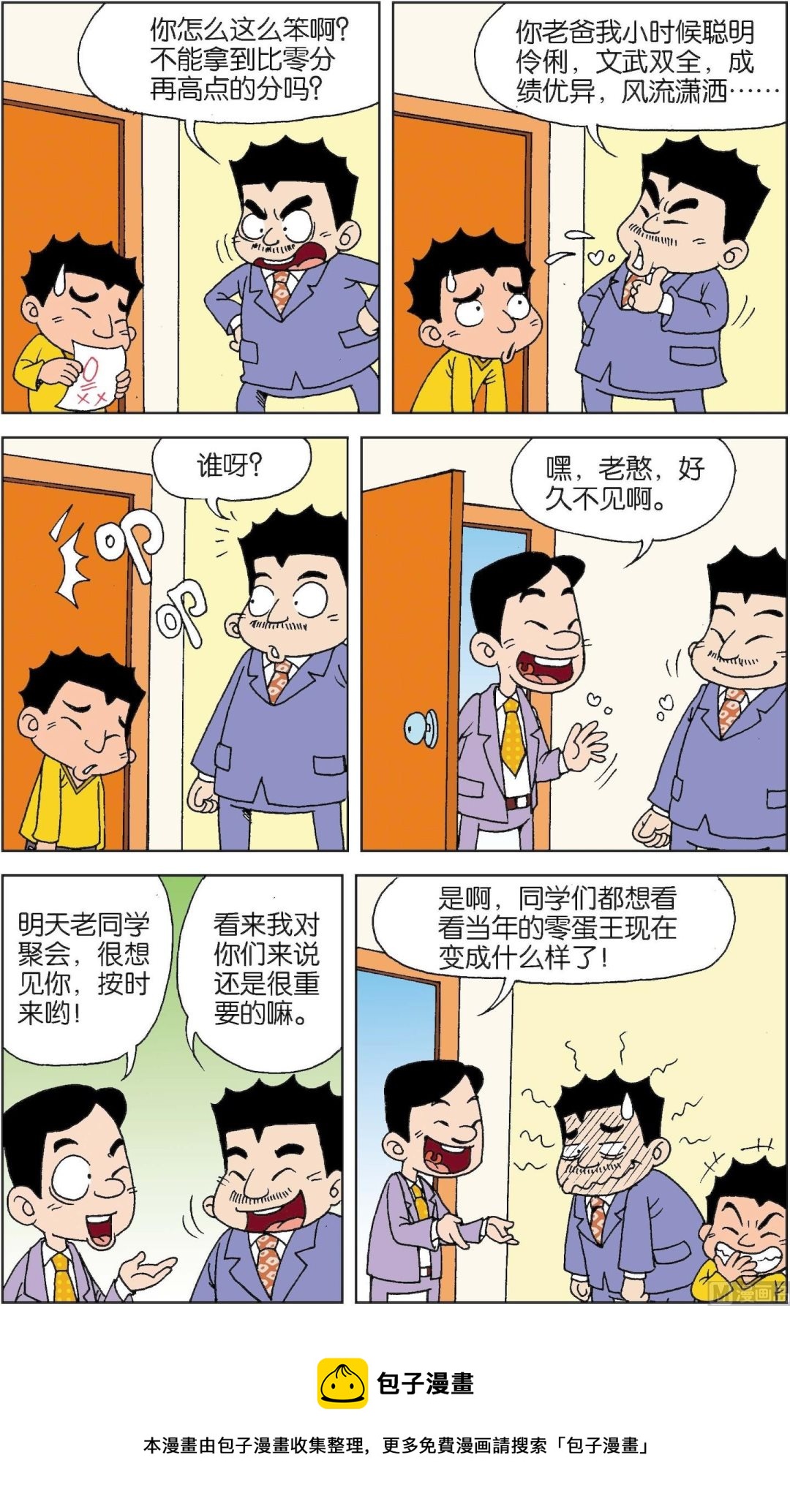 二三班四大天王 - 第3冊 第6話 - 3