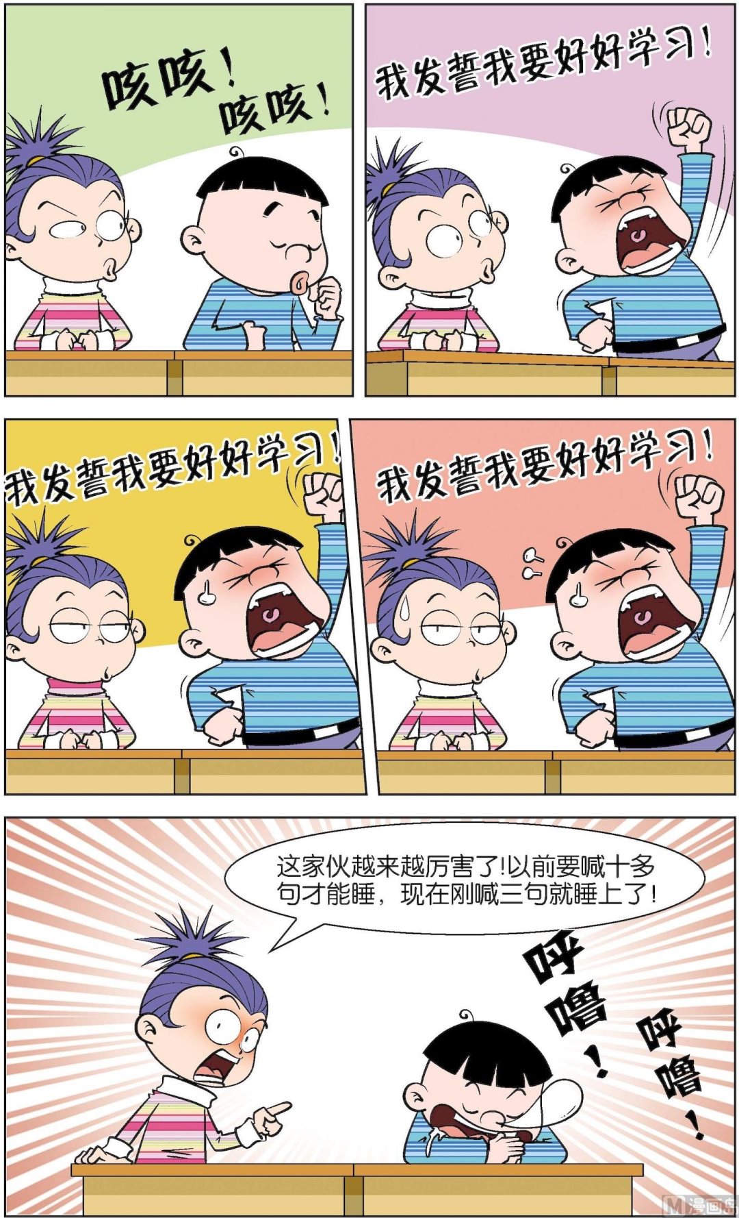 二三班四大天王 - 第3冊 第6話 - 2