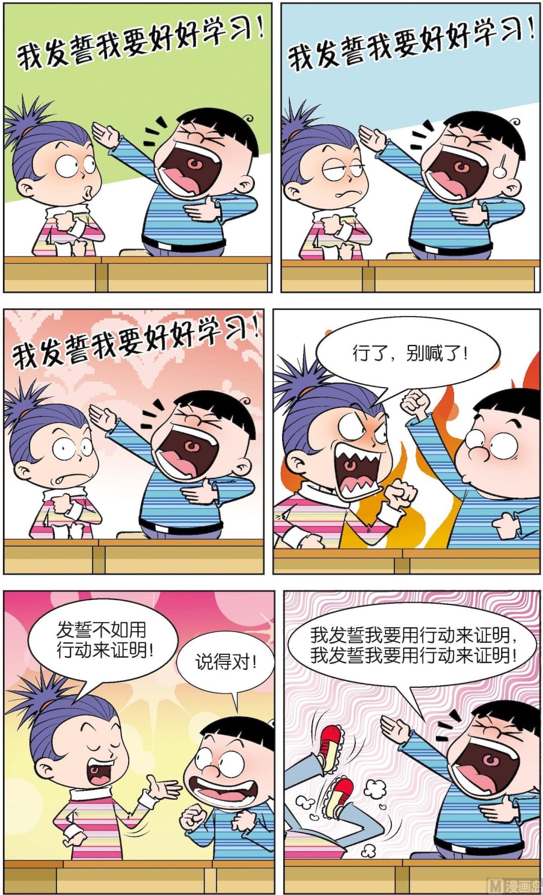 二三班四大天王 - 第3冊 第6話 - 3