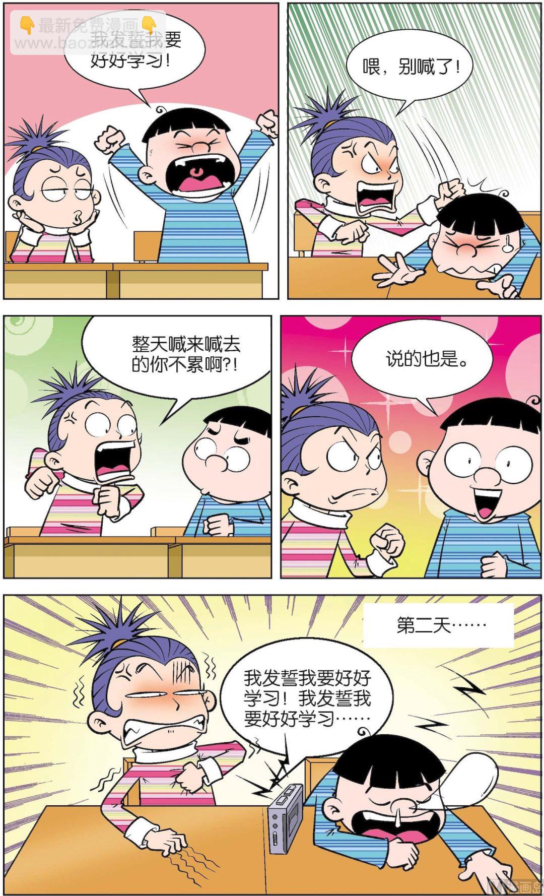 二三班四大天王 - 第3冊 第6話 - 1