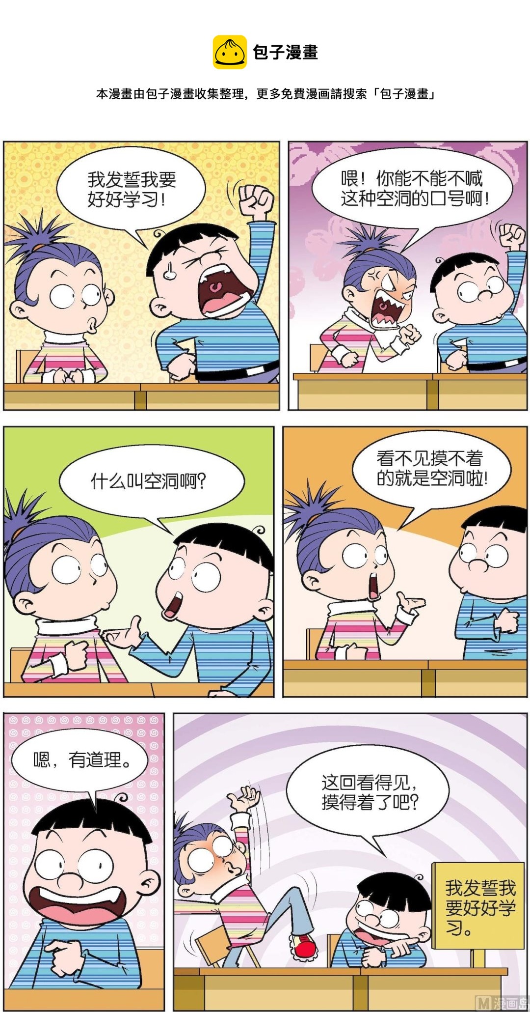 二三班四大天王 - 第3冊 第6話 - 2