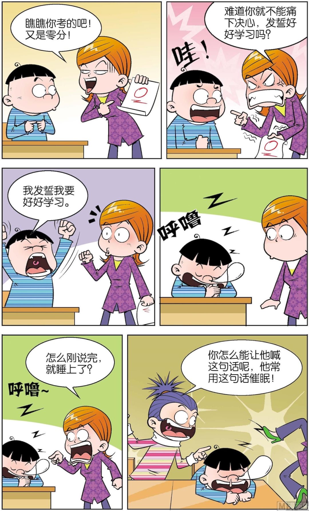 二三班四大天王 - 第3冊 第6話 - 3