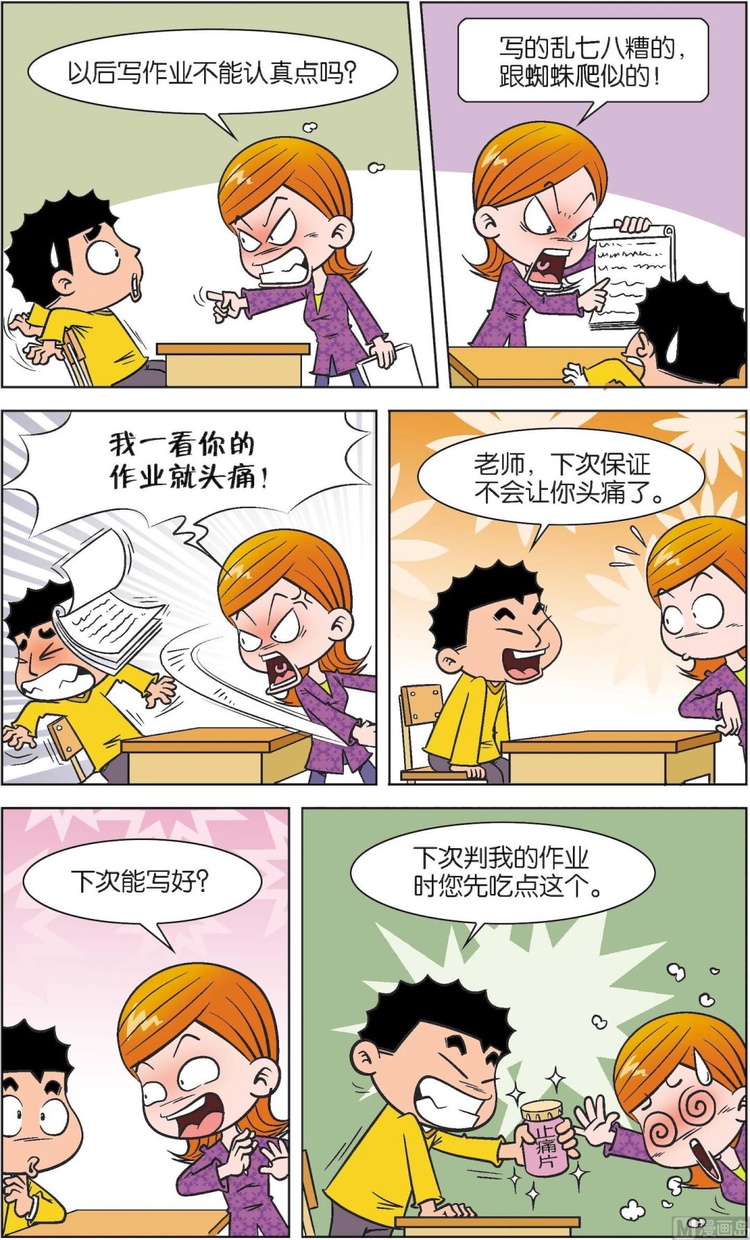 二三班四大天王 - 第3冊 第6話 - 1