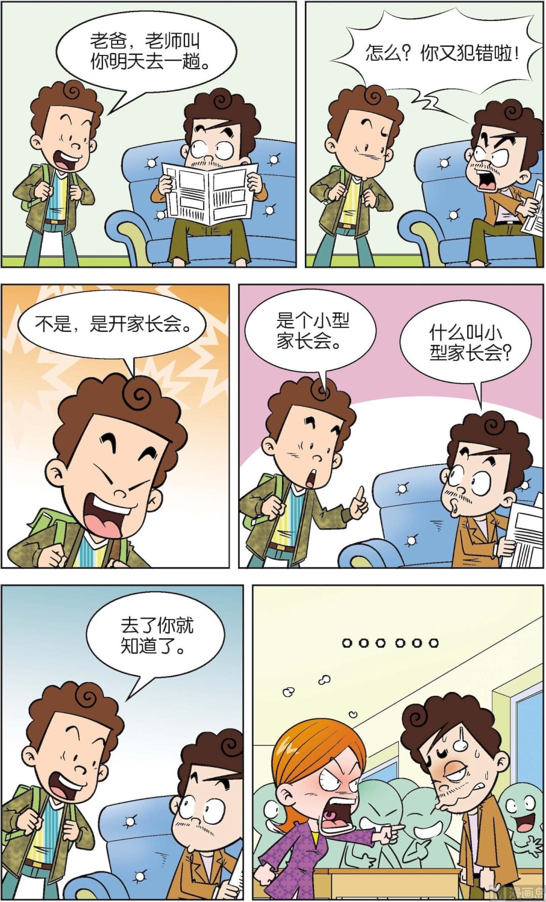 二三班四大天王 - 第3冊 第6話 - 2