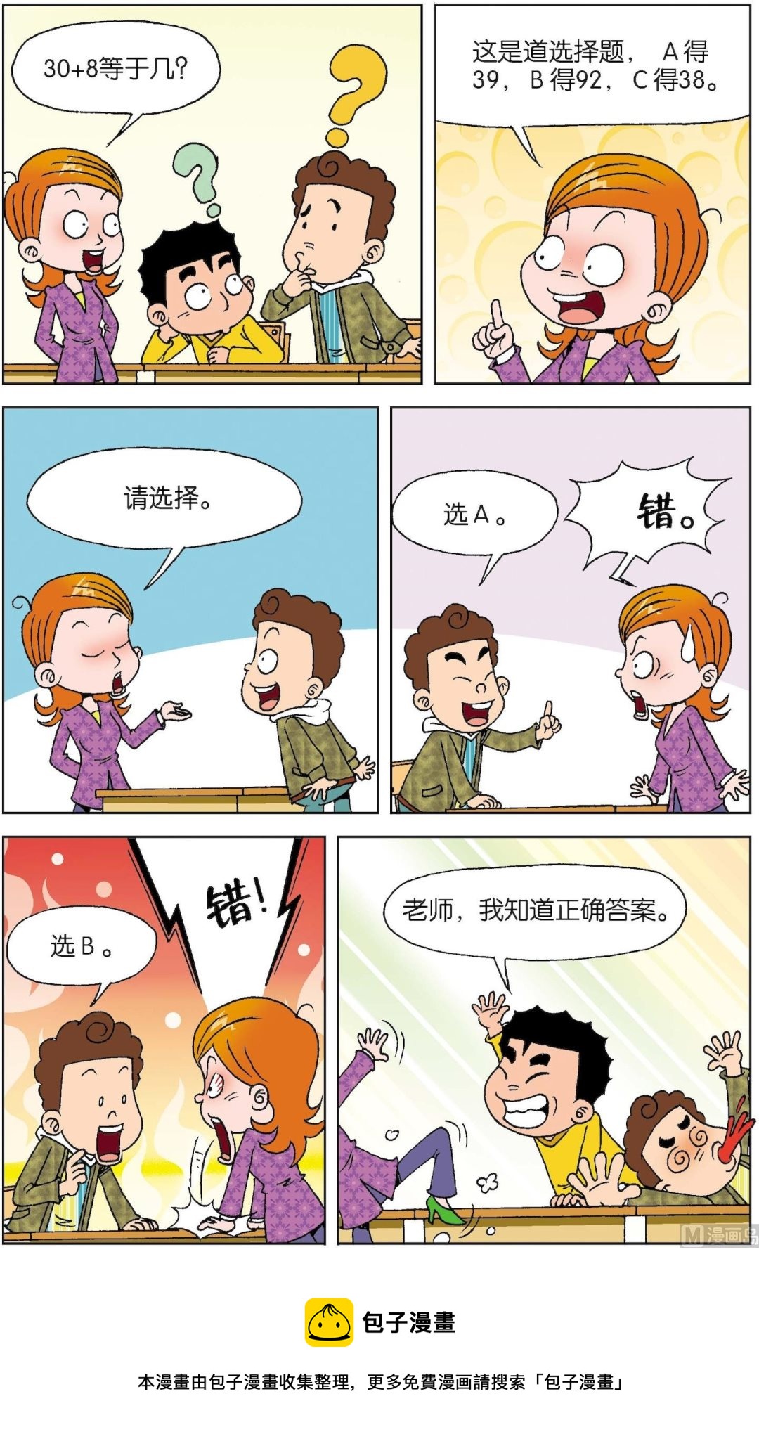 二三班四大天王 - 第3冊 第6話 - 3