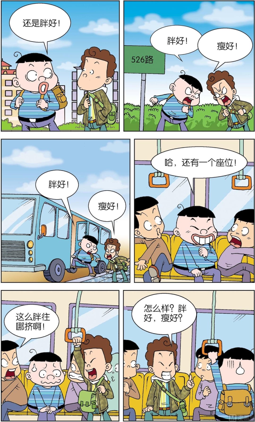 二三班四大天王 - 第3冊 第8話 - 3