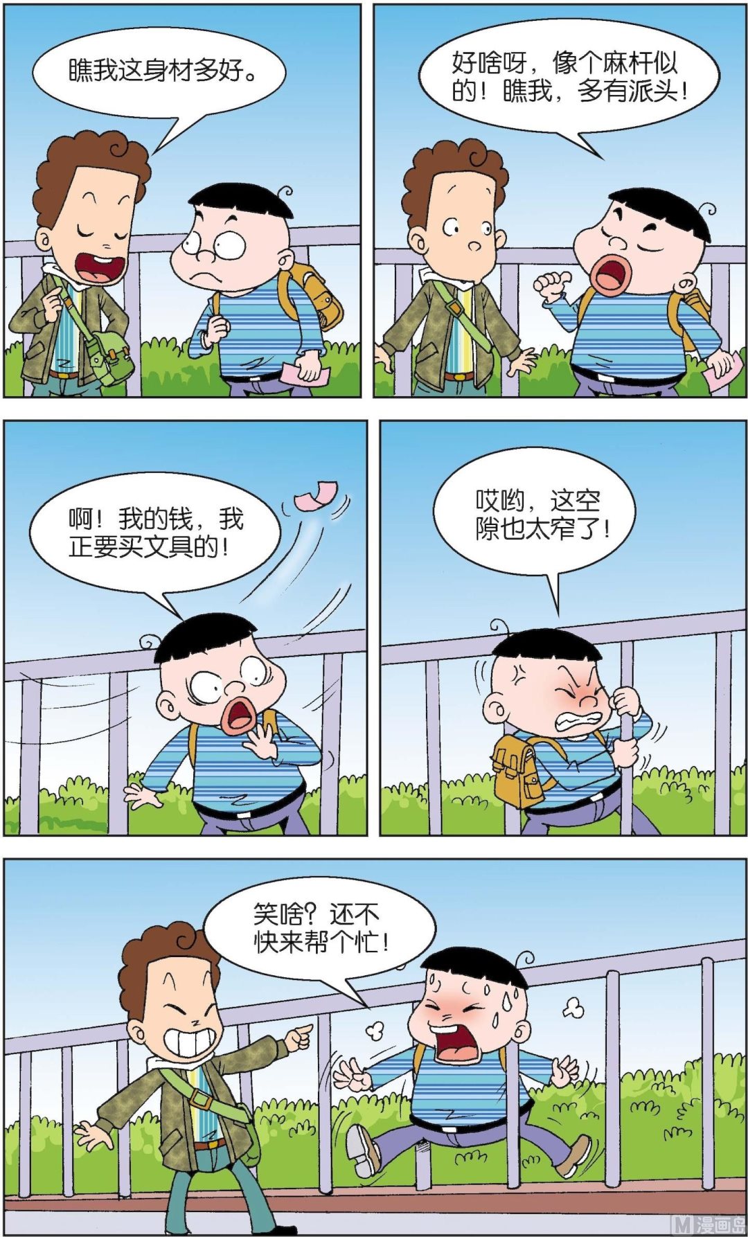 二三班四大天王 - 第3冊 第8話 - 4