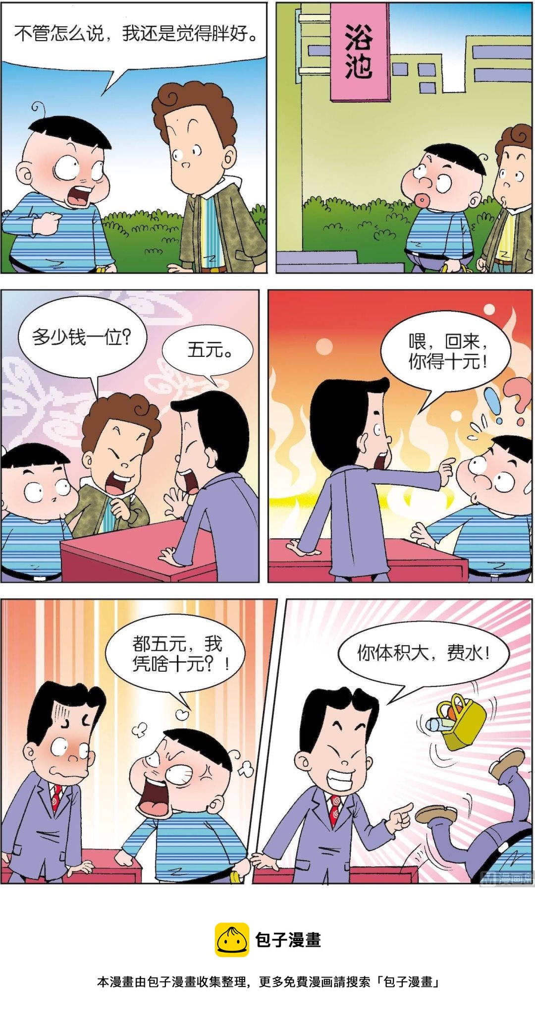 二三班四大天王 - 第3冊 第8話 - 1