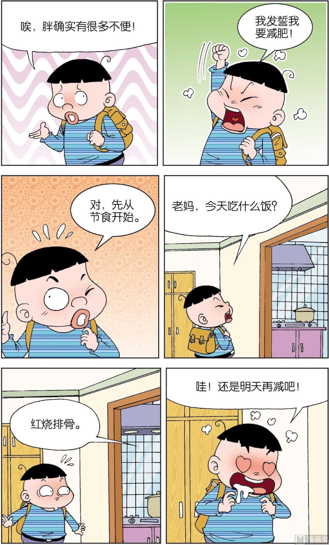 二三班四大天王 - 第3冊 第8話 - 2