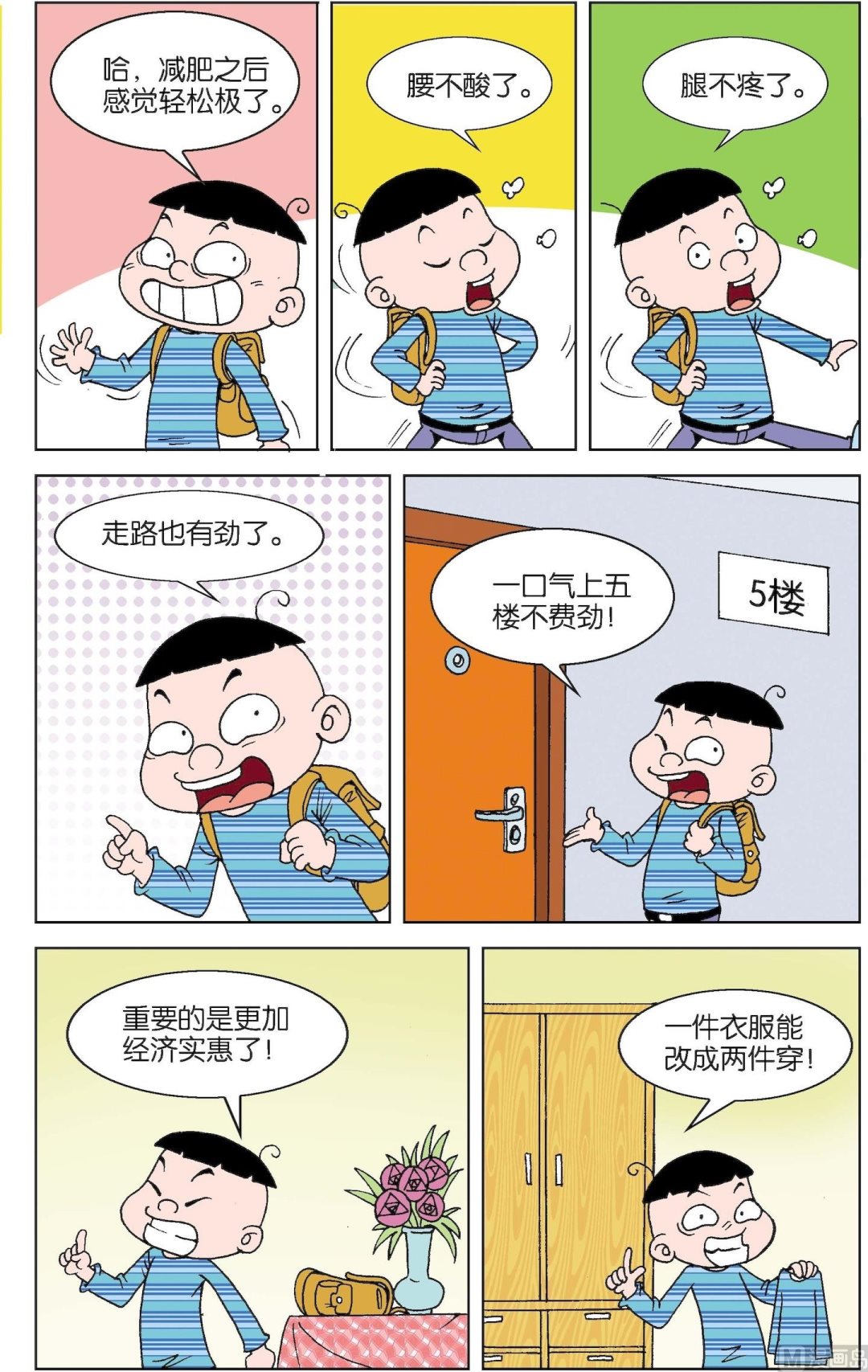 二三班四大天王 - 第3冊 第8話 - 3