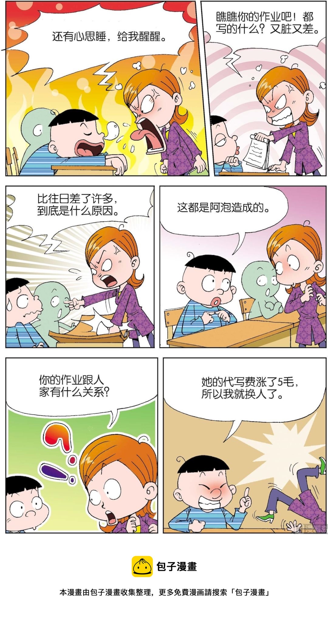 二三班四大天王 - 第3冊 第8話 - 4