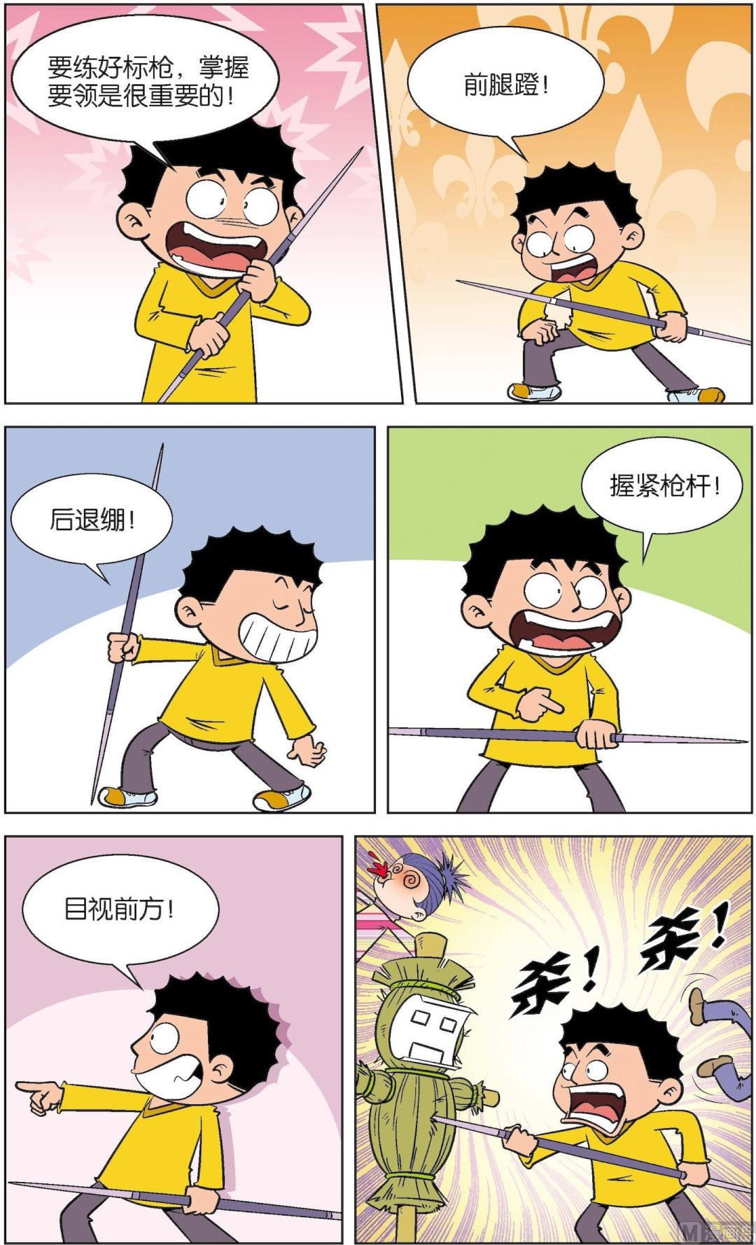 二三班四大天王 - 第3冊 第8話 - 3