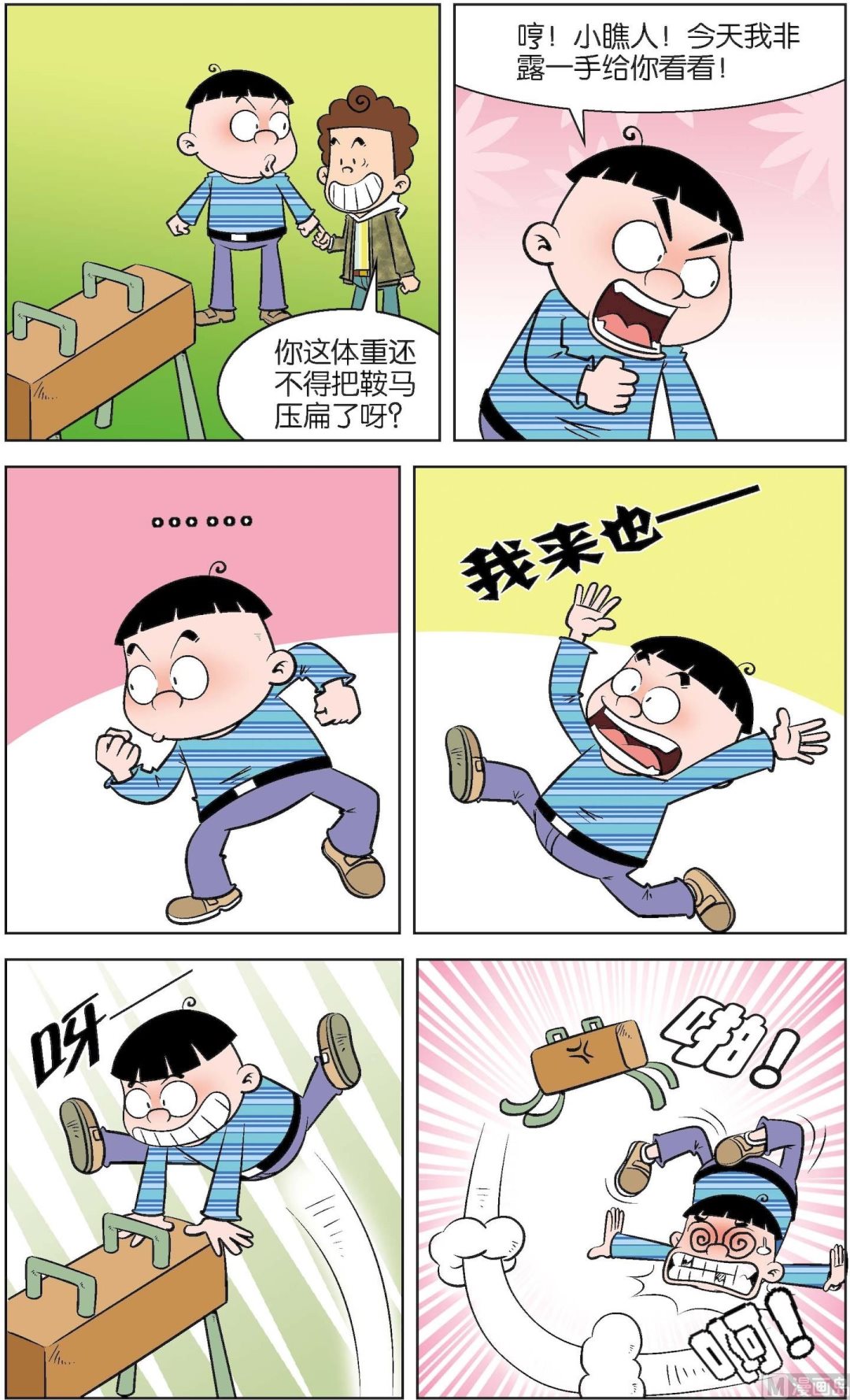 二三班四大天王 - 第3冊 第8話 - 4