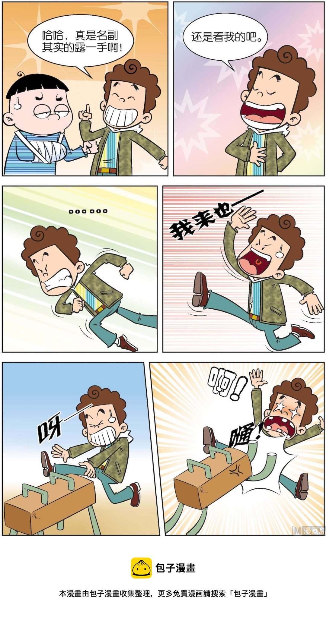 二三班四大天王 - 第3冊 第8話 - 1