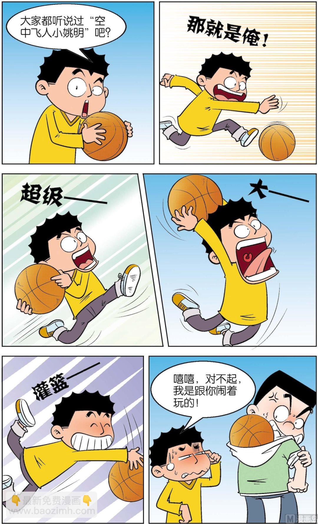 二三班四大天王 - 第3冊 第8話 - 2