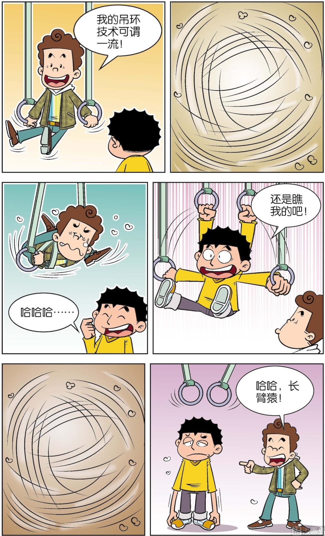 二三班四大天王 - 第3冊 第8話 - 3