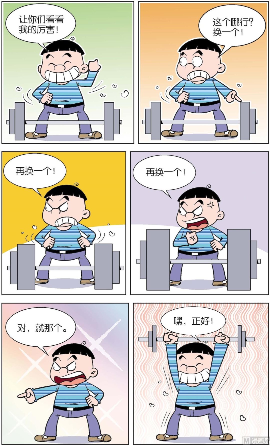 二三班四大天王 - 第3冊 第8話 - 4