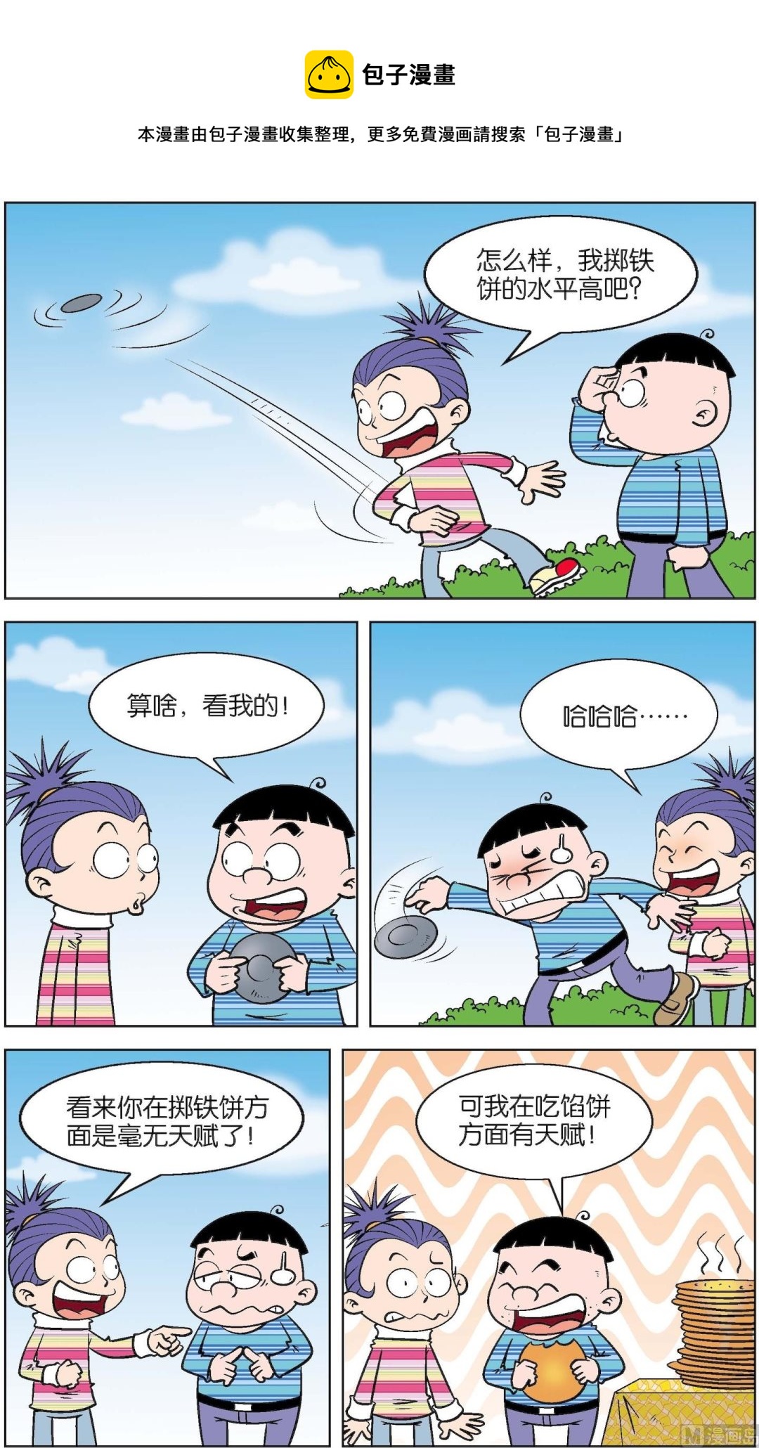 二三班四大天王 - 第3冊 第8話 - 1