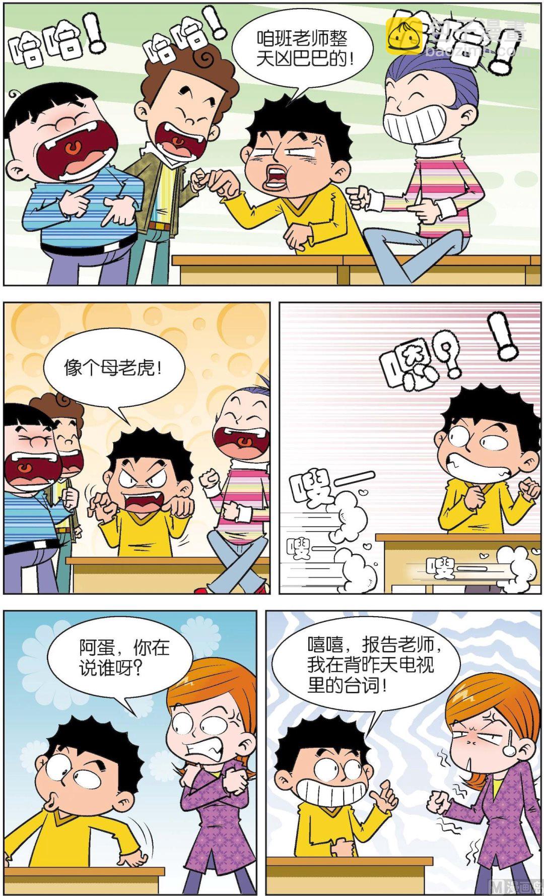 二三班四大天王 - 第4冊 第2話 - 2