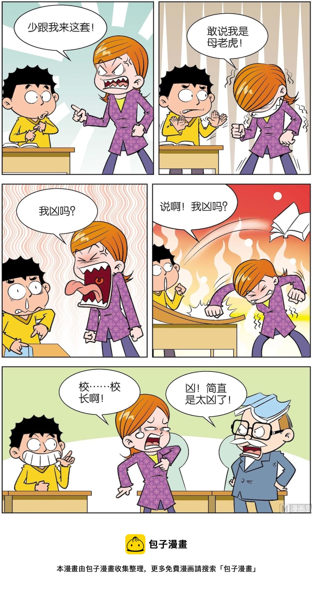 二三班四大天王 - 第4冊 第2話 - 3