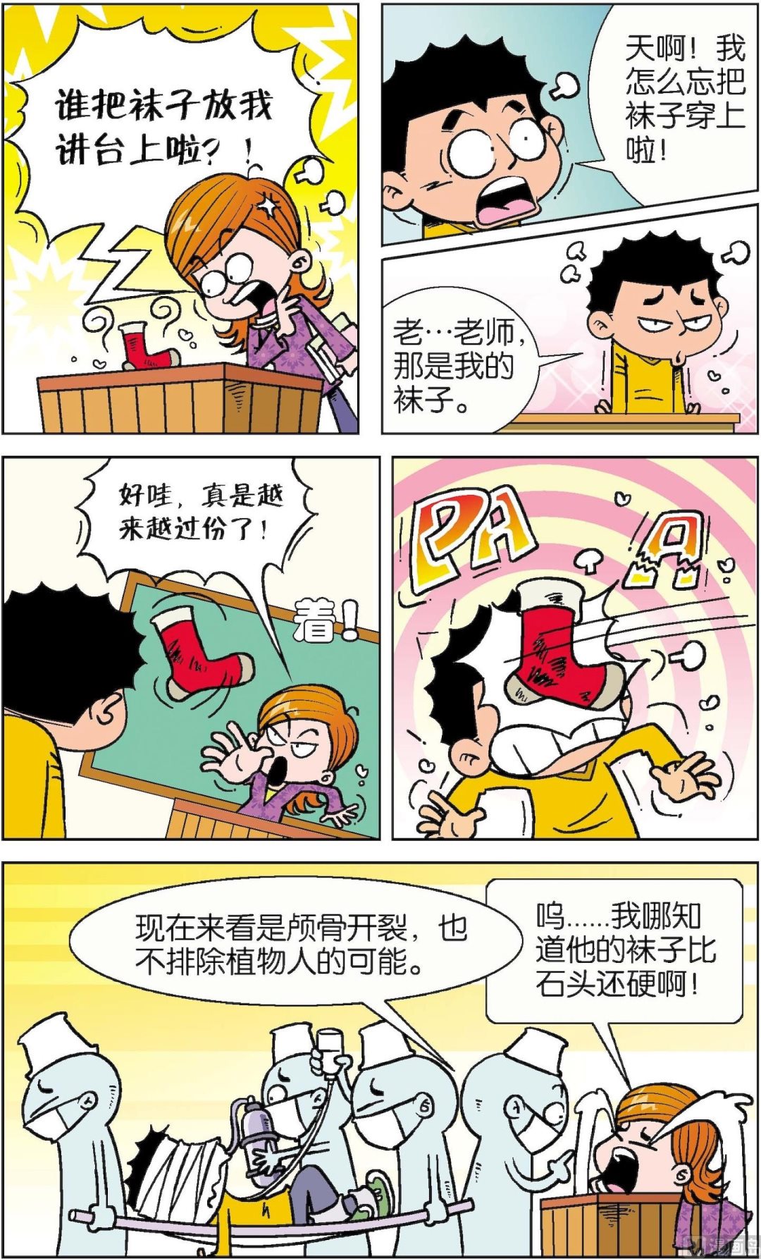 二三班四大天王 - 第4冊 第2話 - 3