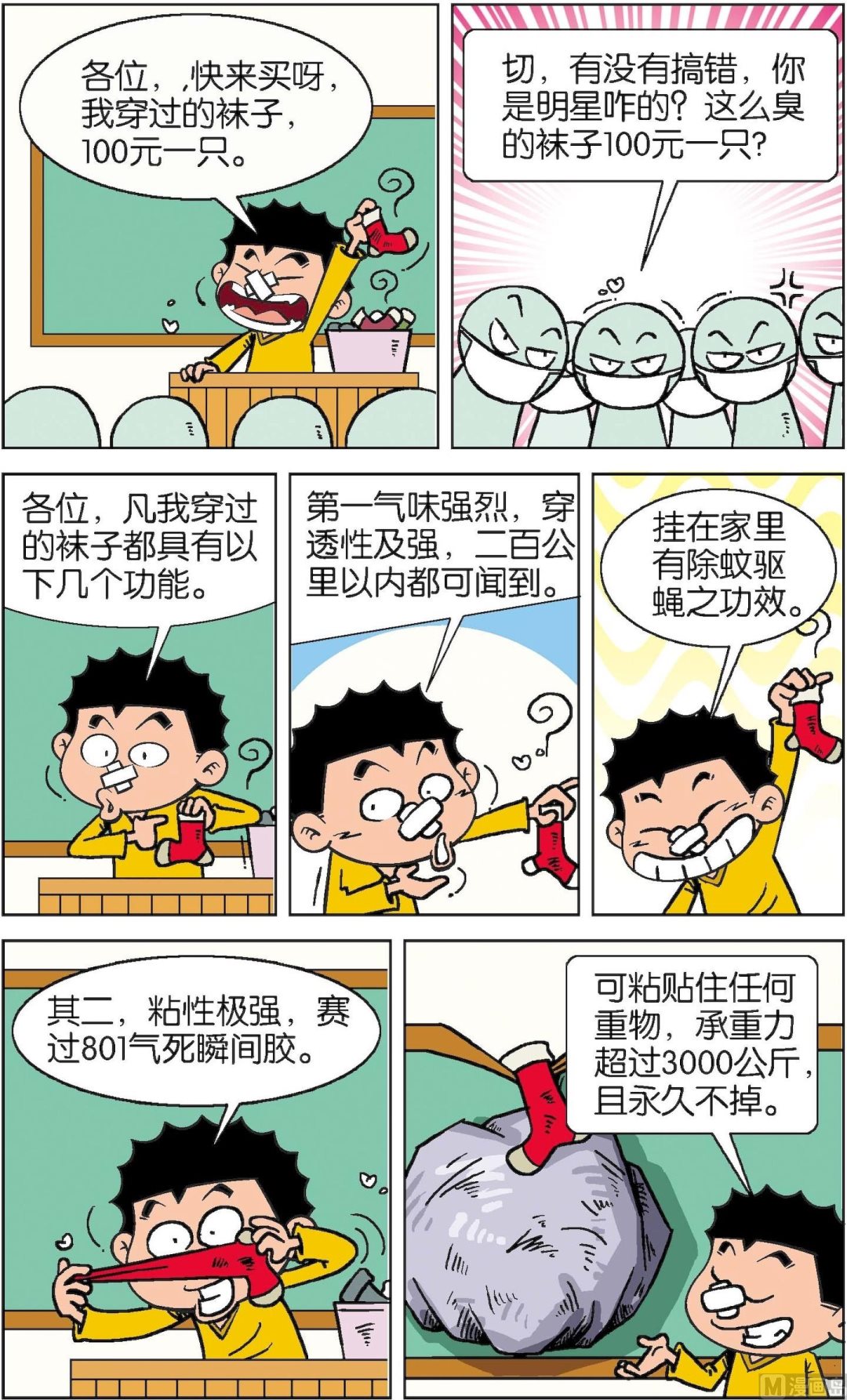 二三班四大天王 - 第4冊 第2話 - 1