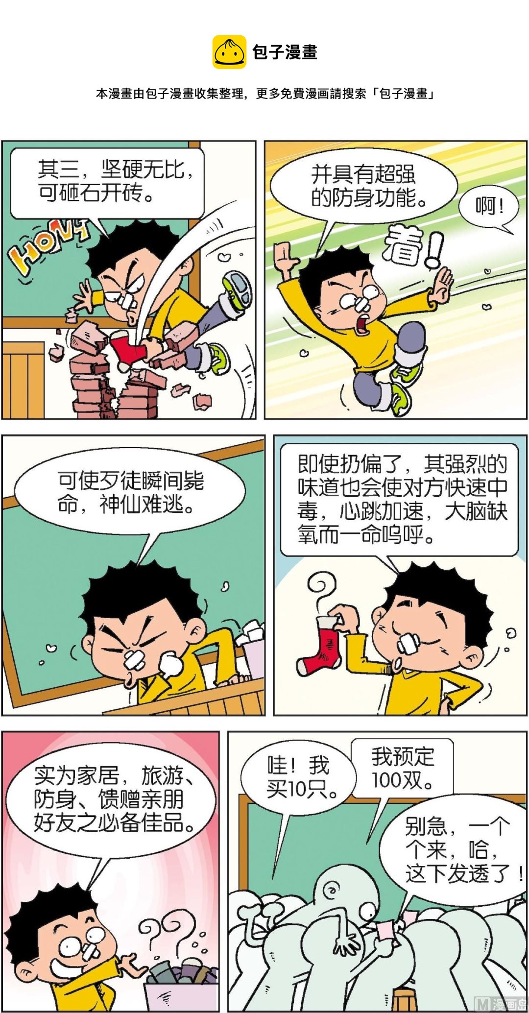 二三班四大天王 - 第4冊 第2話 - 2