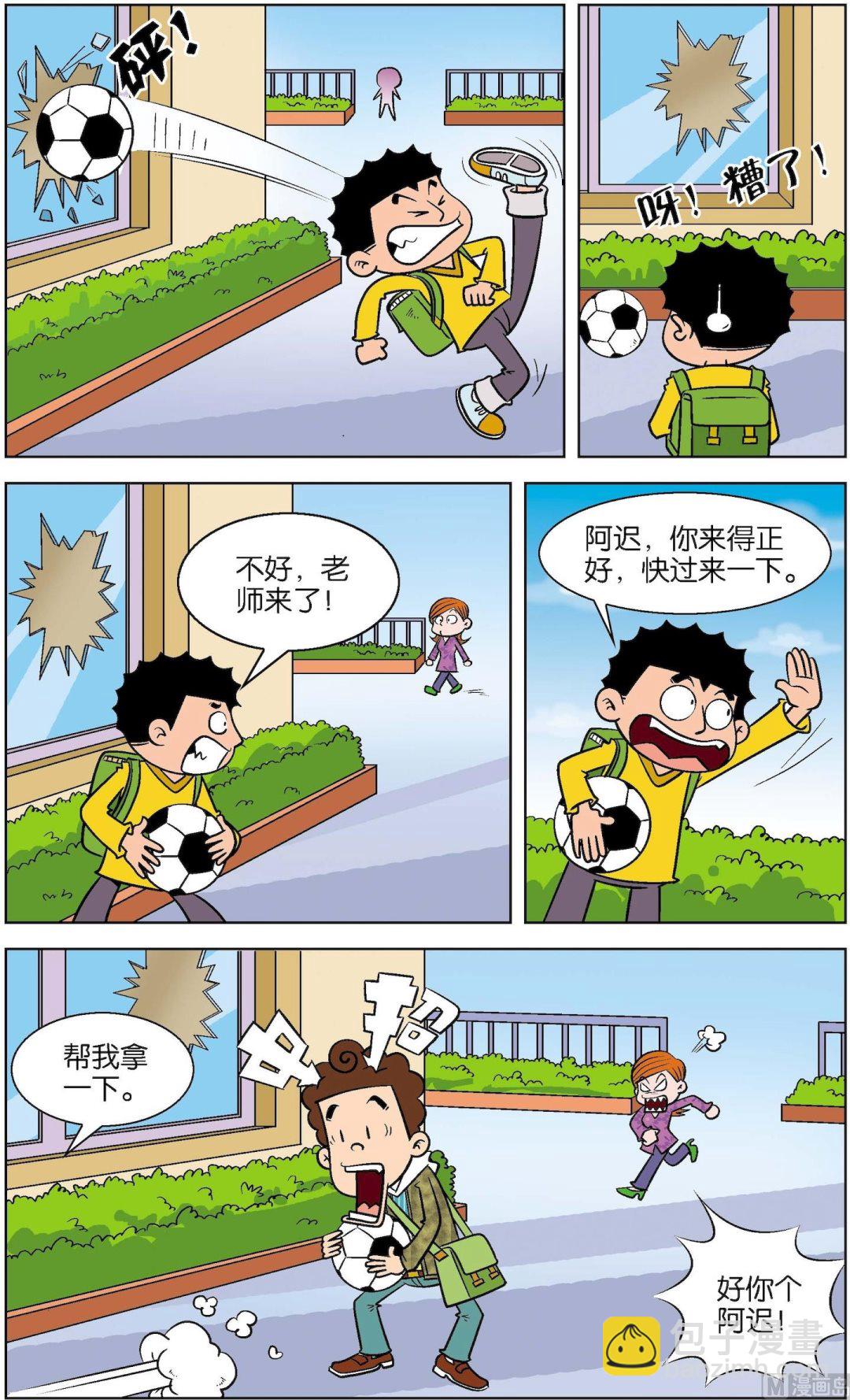 二三班四大天王 - 第4冊 第2話 - 3