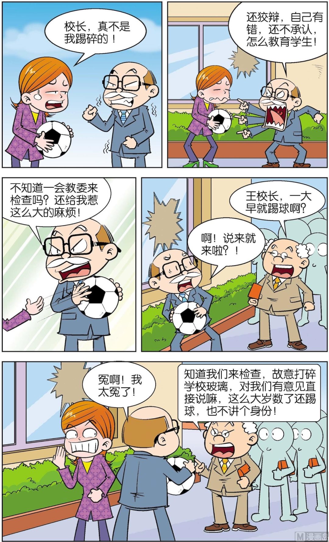 二三班四大天王 - 第4冊 第2話 - 2