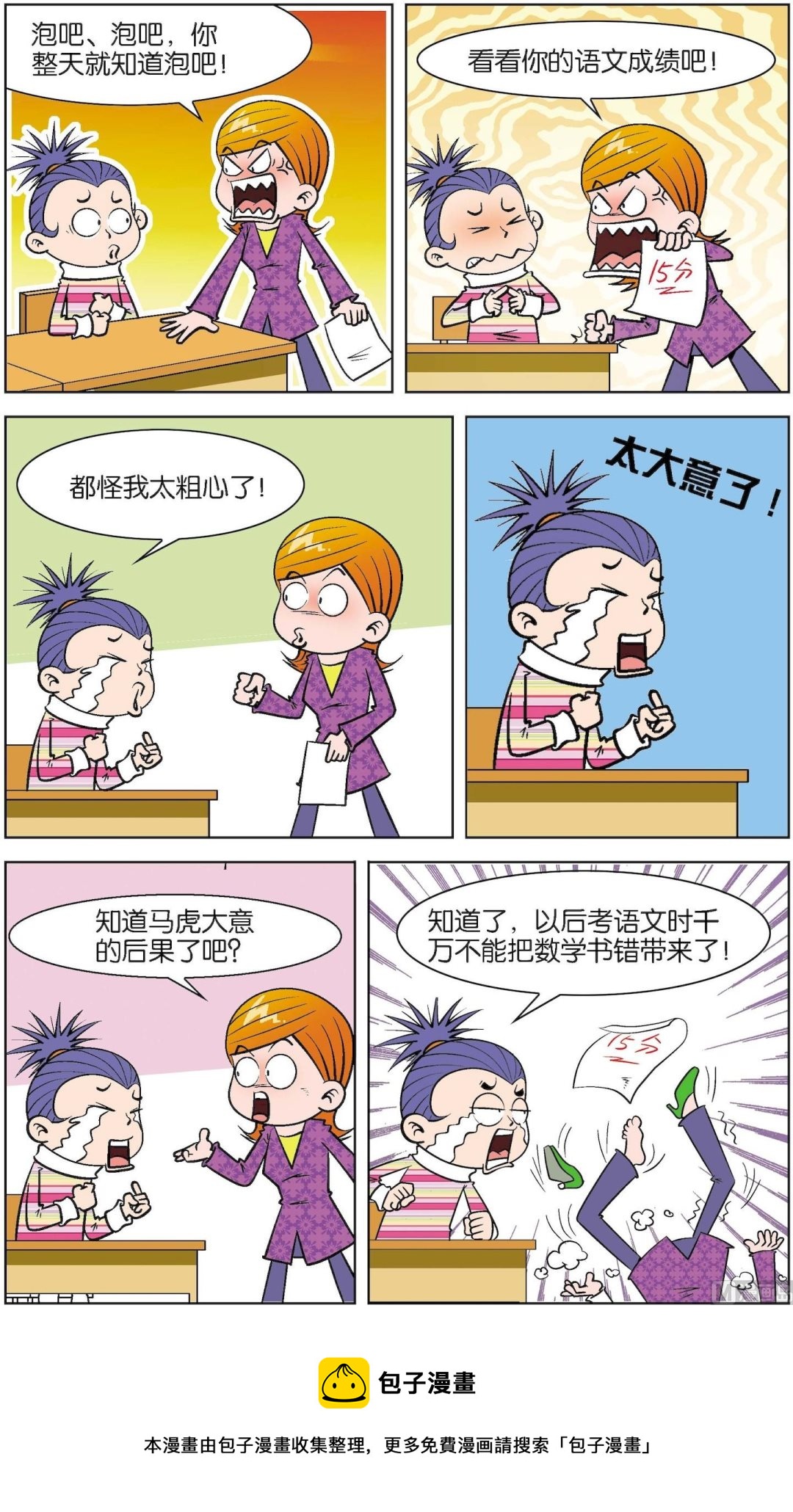 二三班四大天王 - 第4冊 第2話 - 3