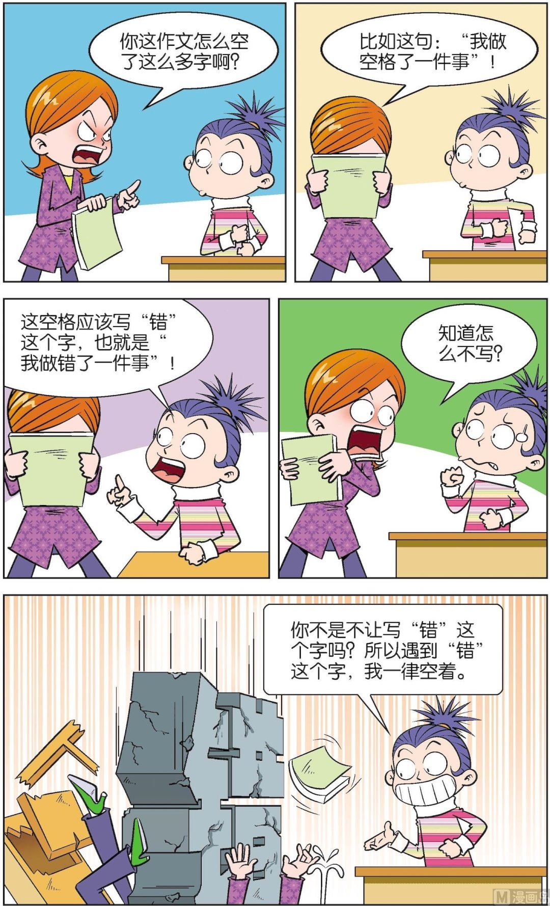 二三班四大天王 - 第4冊 第4話 - 1