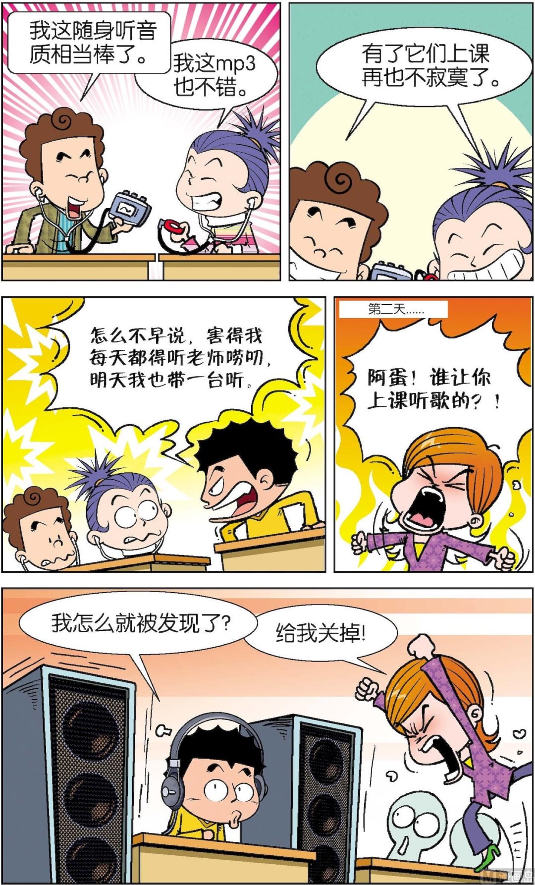 二三班四大天王 - 第4冊 第4話 - 2