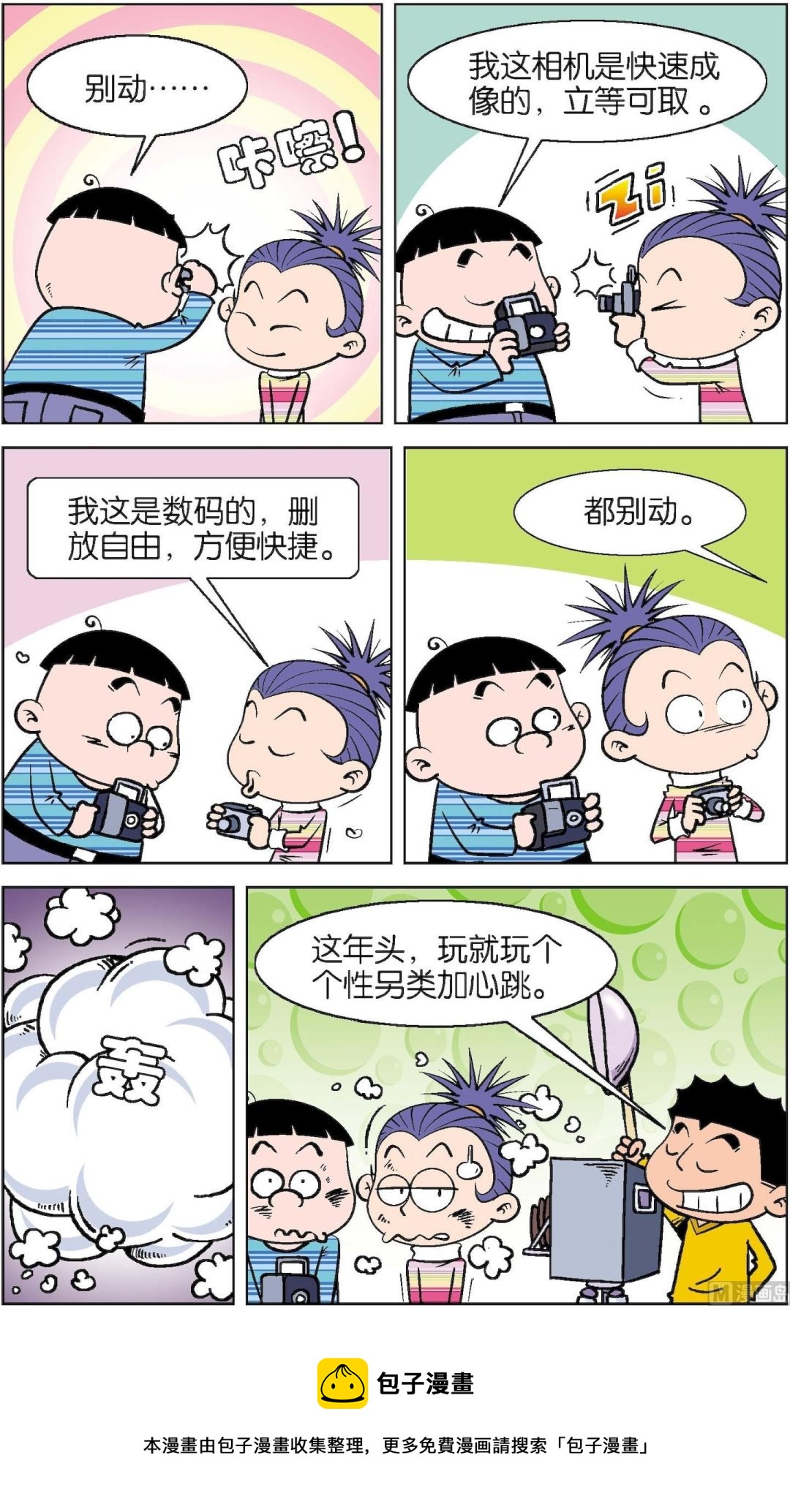 二三班四大天王 - 第4冊 第4話 - 3