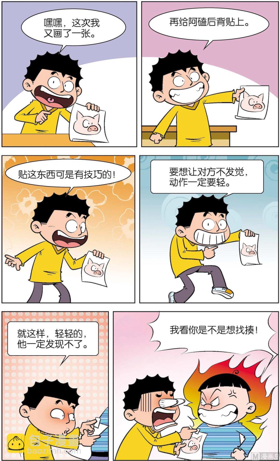 二三班四大天王 - 第4冊 第4話 - 1