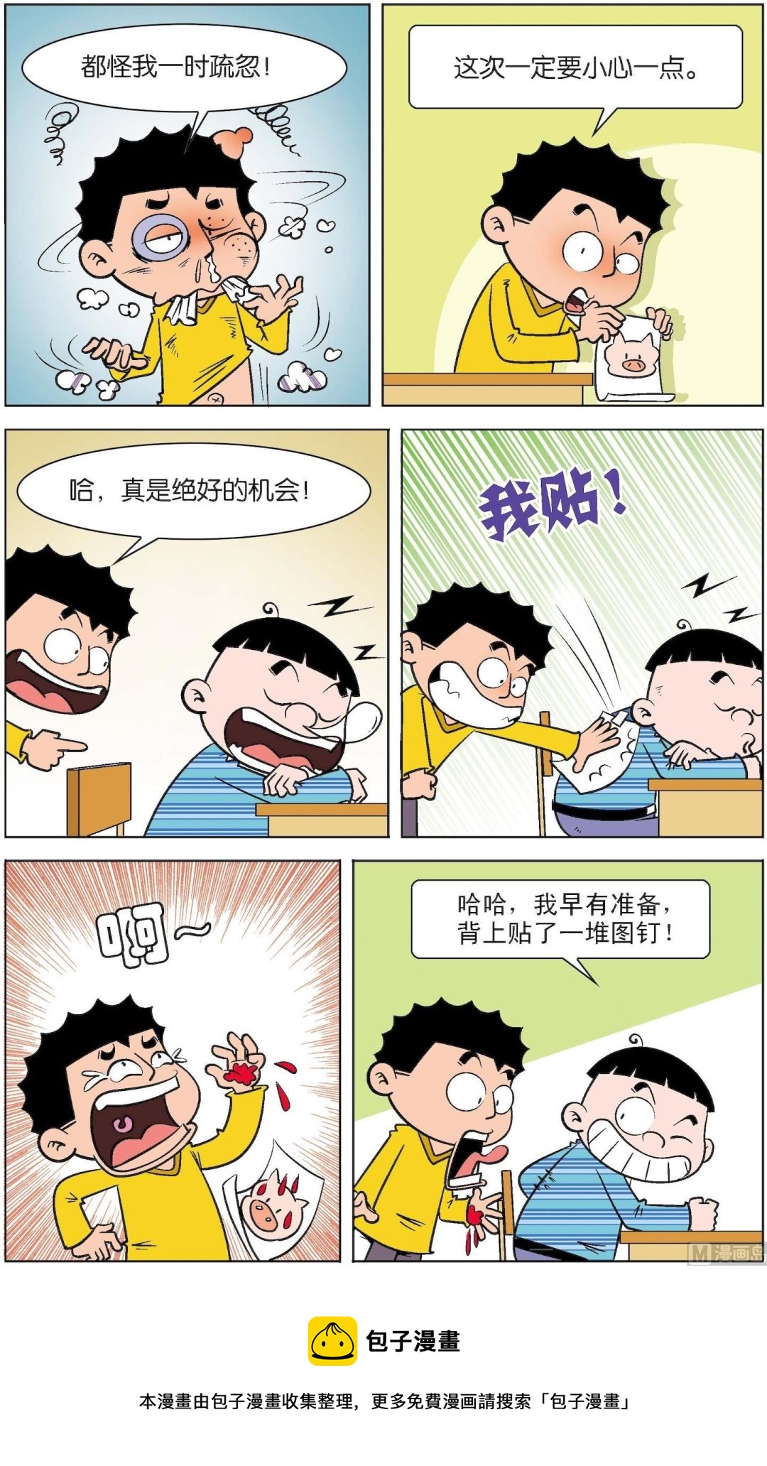 二三班四大天王 - 第4冊 第4話 - 2